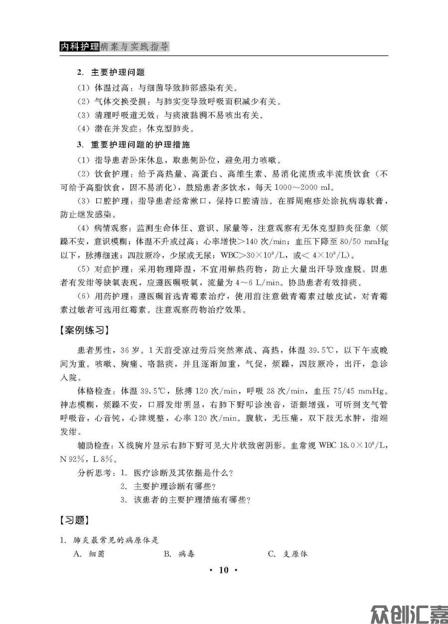 内科护理病案与实践指导_页面_18.jpg