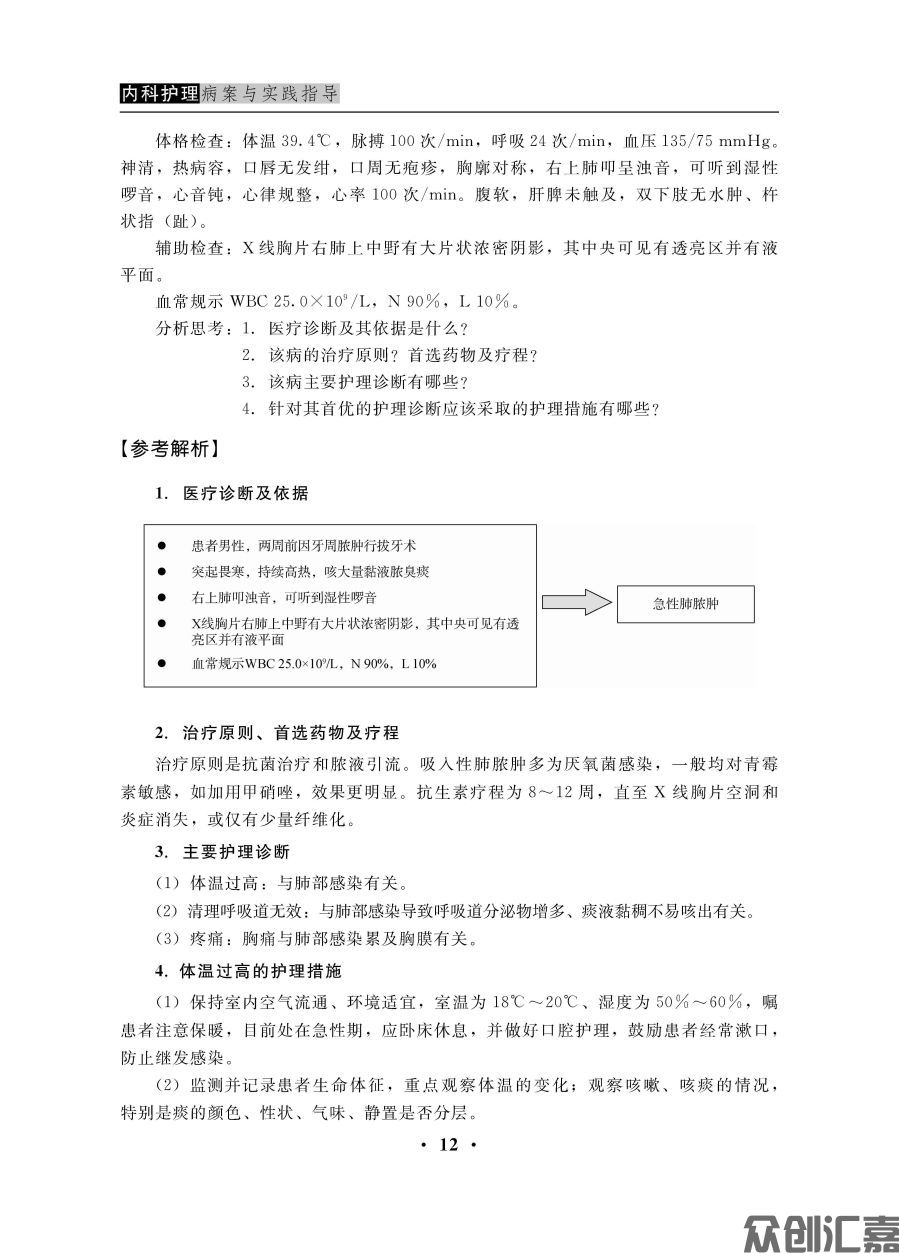 内科护理病案与实践指导_页面_20.jpg