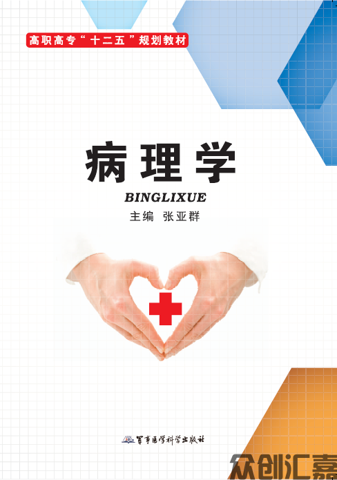 病理学