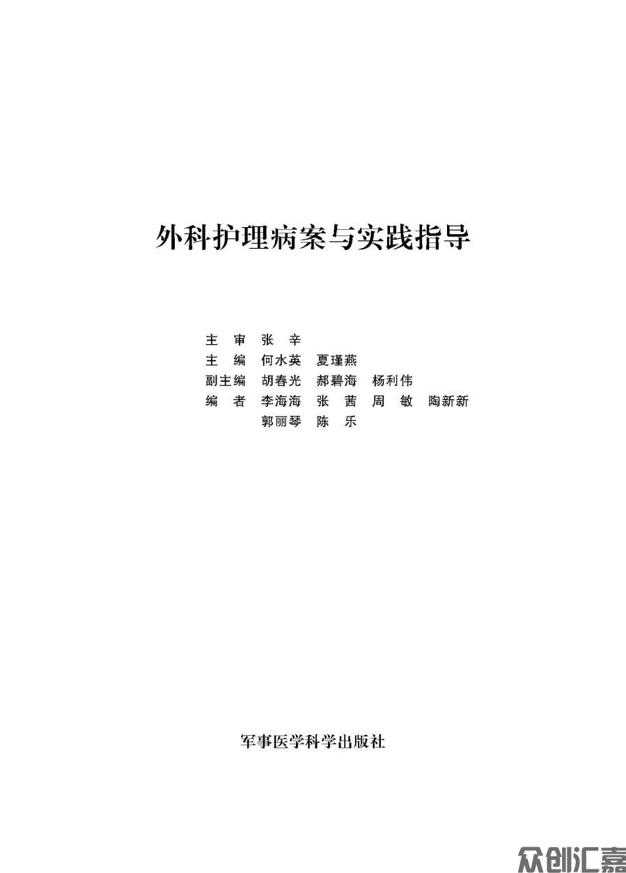 外科护理病案与实践指导_页面_01.jpg