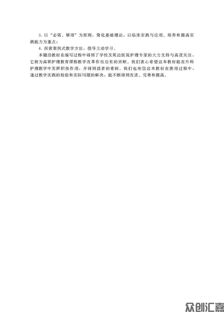 外科护理病案与实践指导_页面_04.jpg