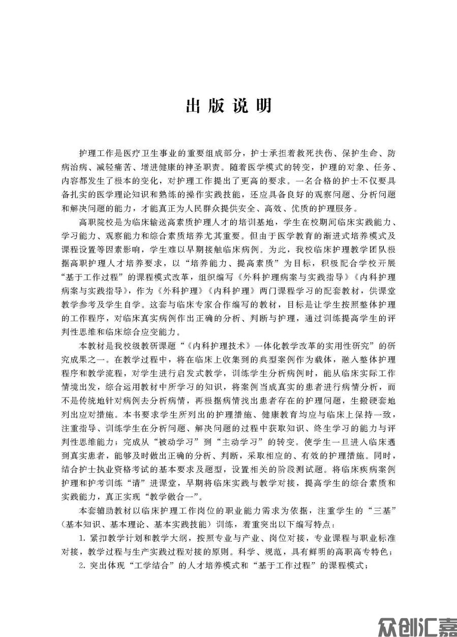 外科护理病案与实践指导_页面_03.jpg