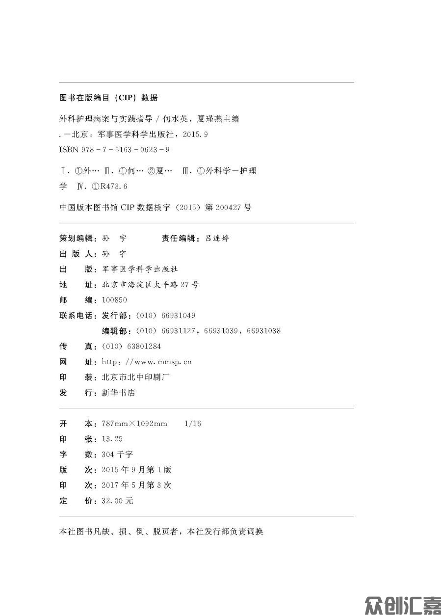 外科护理病案与实践指导_页面_02.jpg