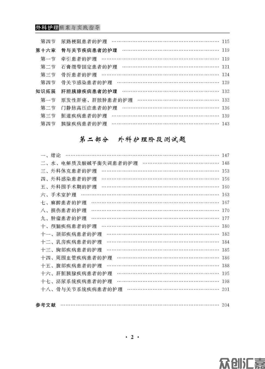 外科护理病案与实践指导_页面_07.jpg