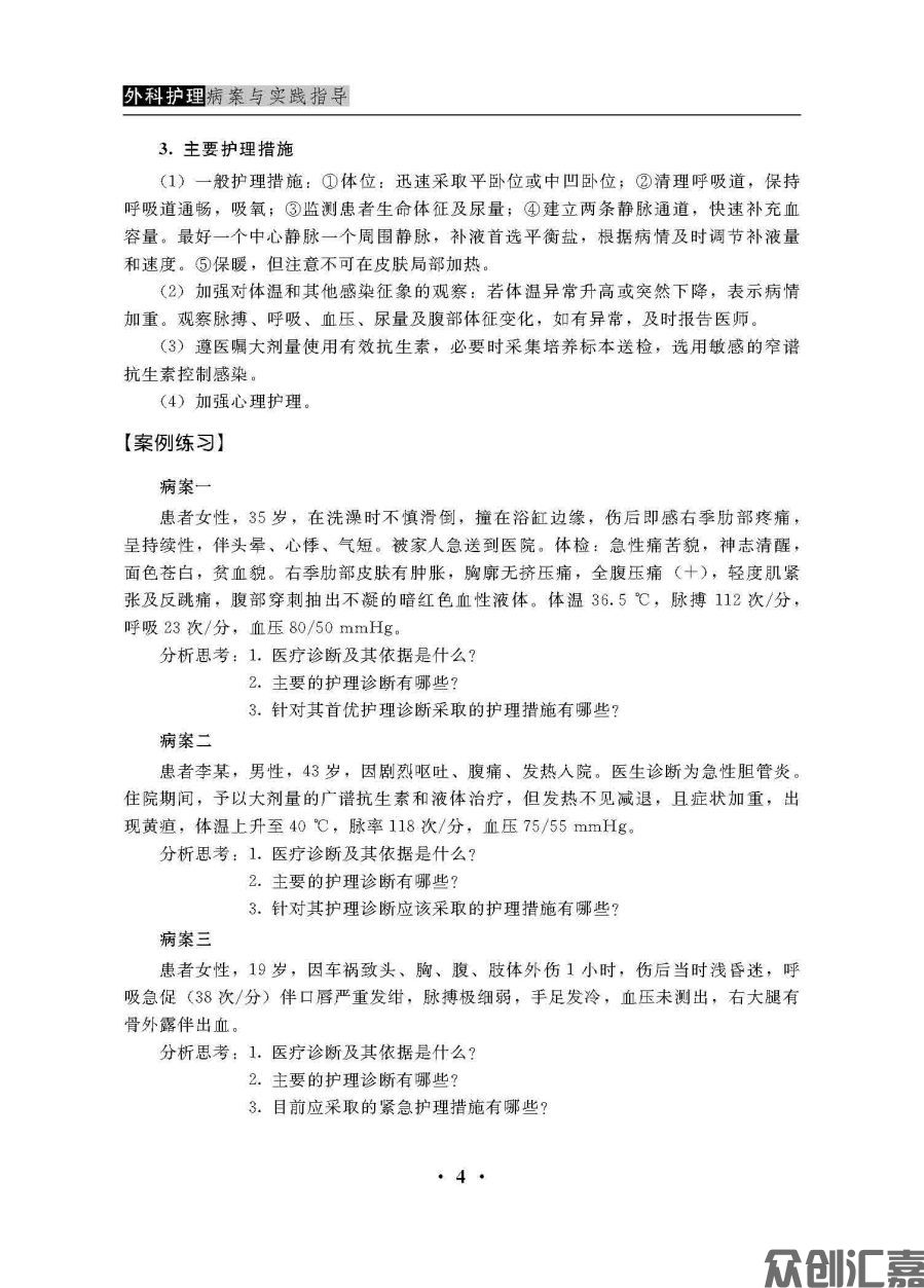 外科护理病案与实践指导_页面_11.jpg