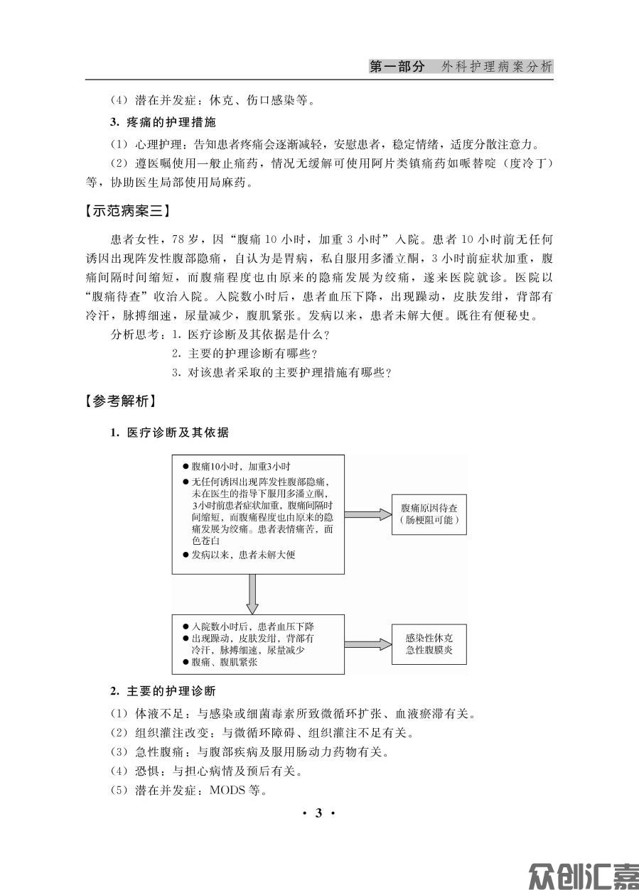 外科护理病案与实践指导_页面_10.jpg
