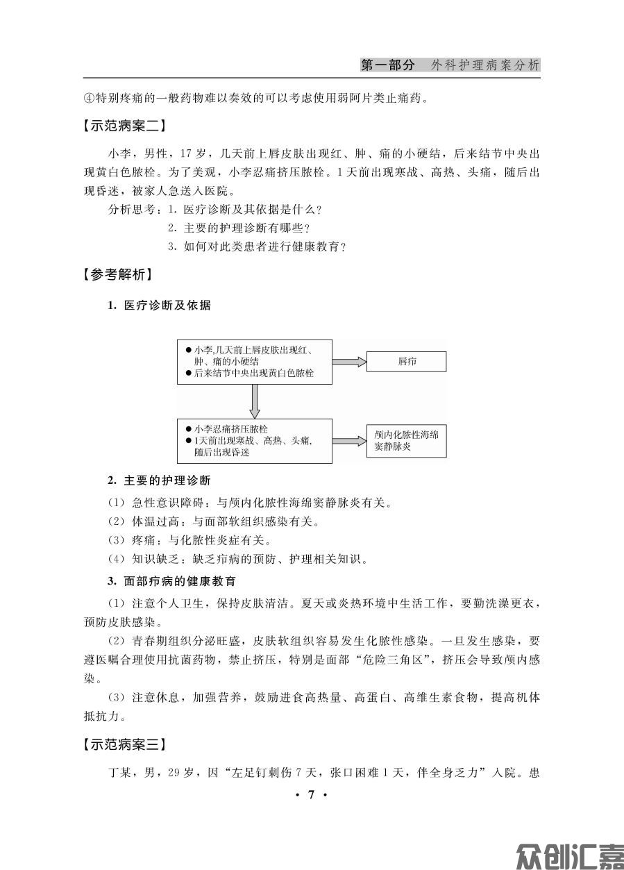 外科护理病案与实践指导_页面_14.jpg