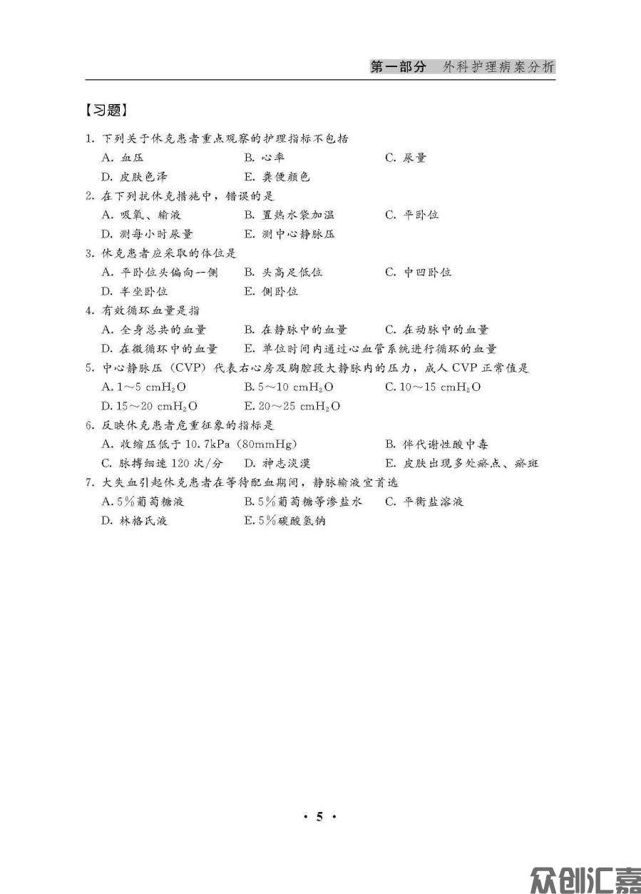 外科护理病案与实践指导_页面_12.jpg