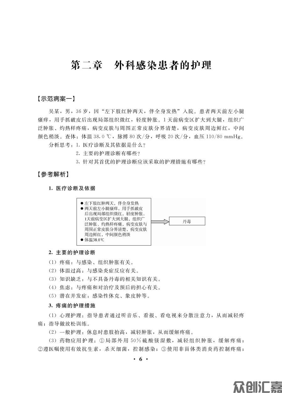 外科护理病案与实践指导_页面_13.jpg