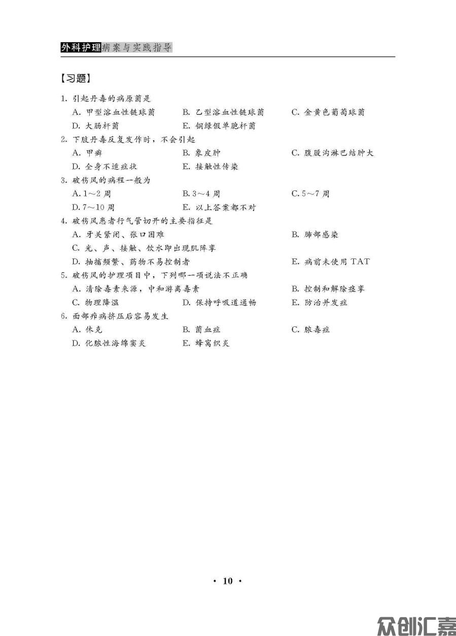 外科护理病案与实践指导_页面_17.jpg