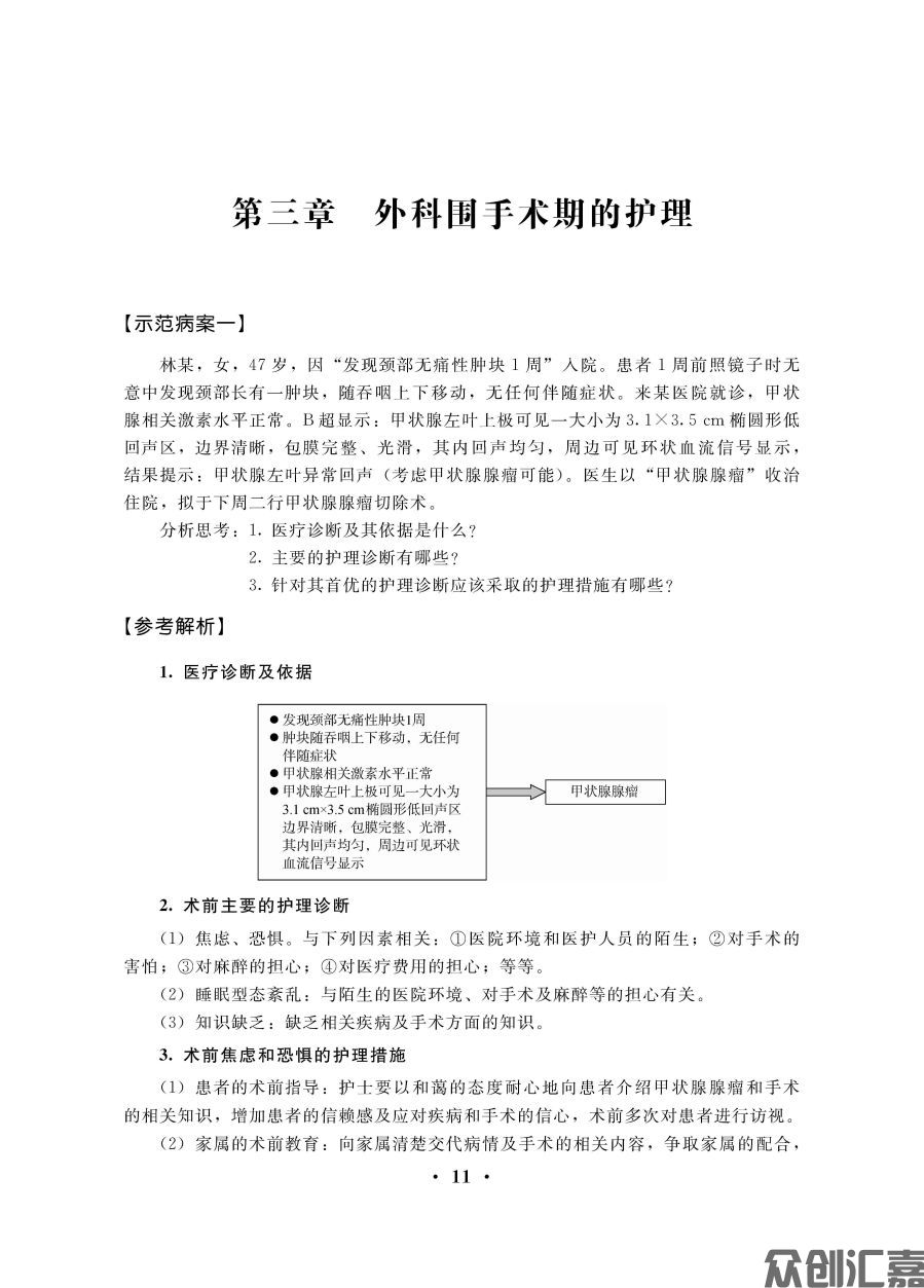 外科护理病案与实践指导_页面_18.jpg