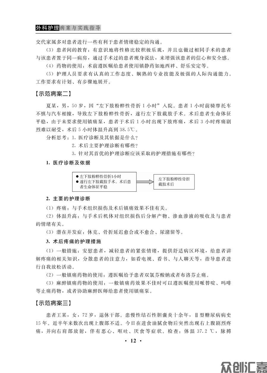 外科护理病案与实践指导_页面_19.jpg