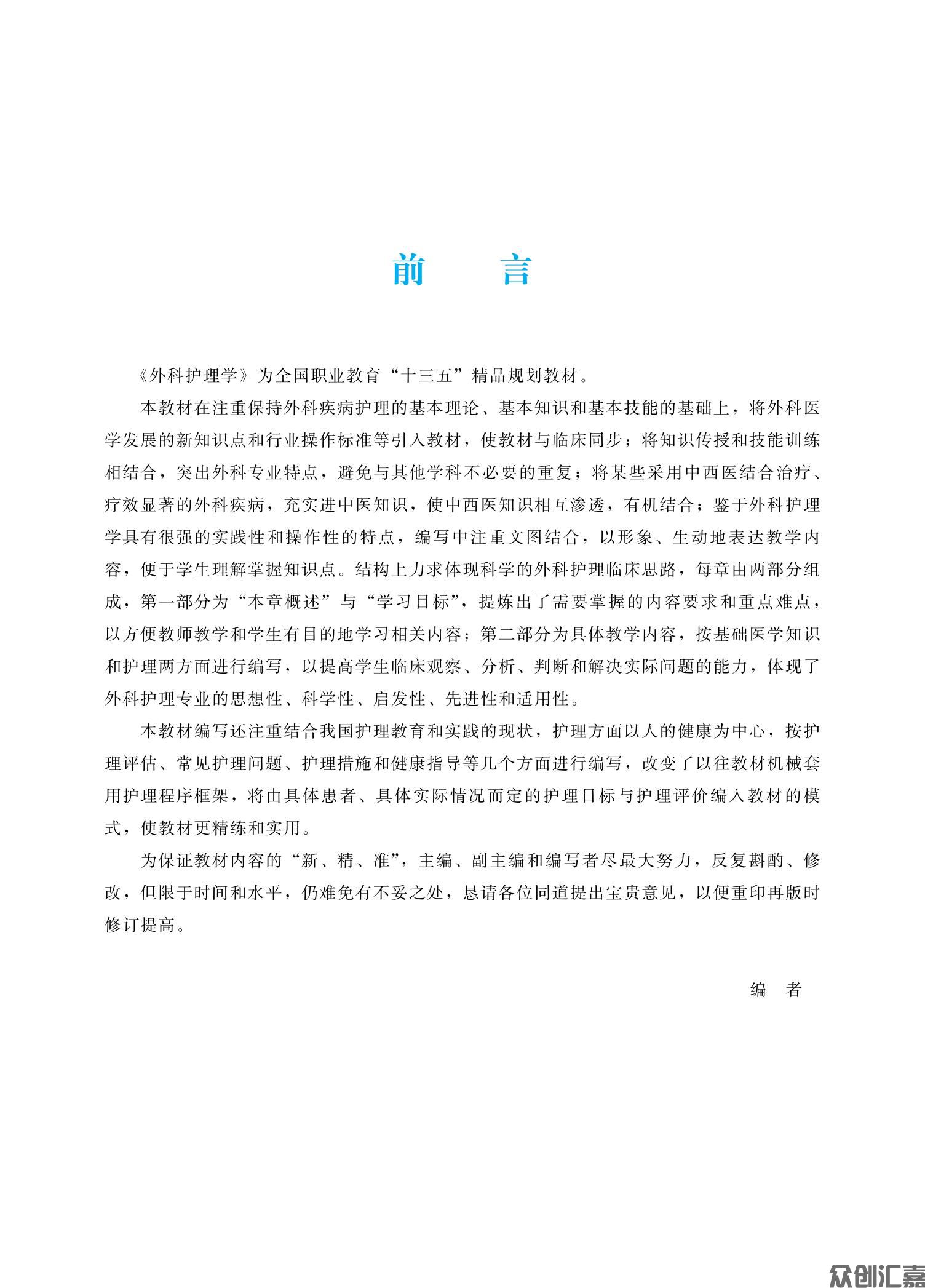 外科护理学_04.jpg