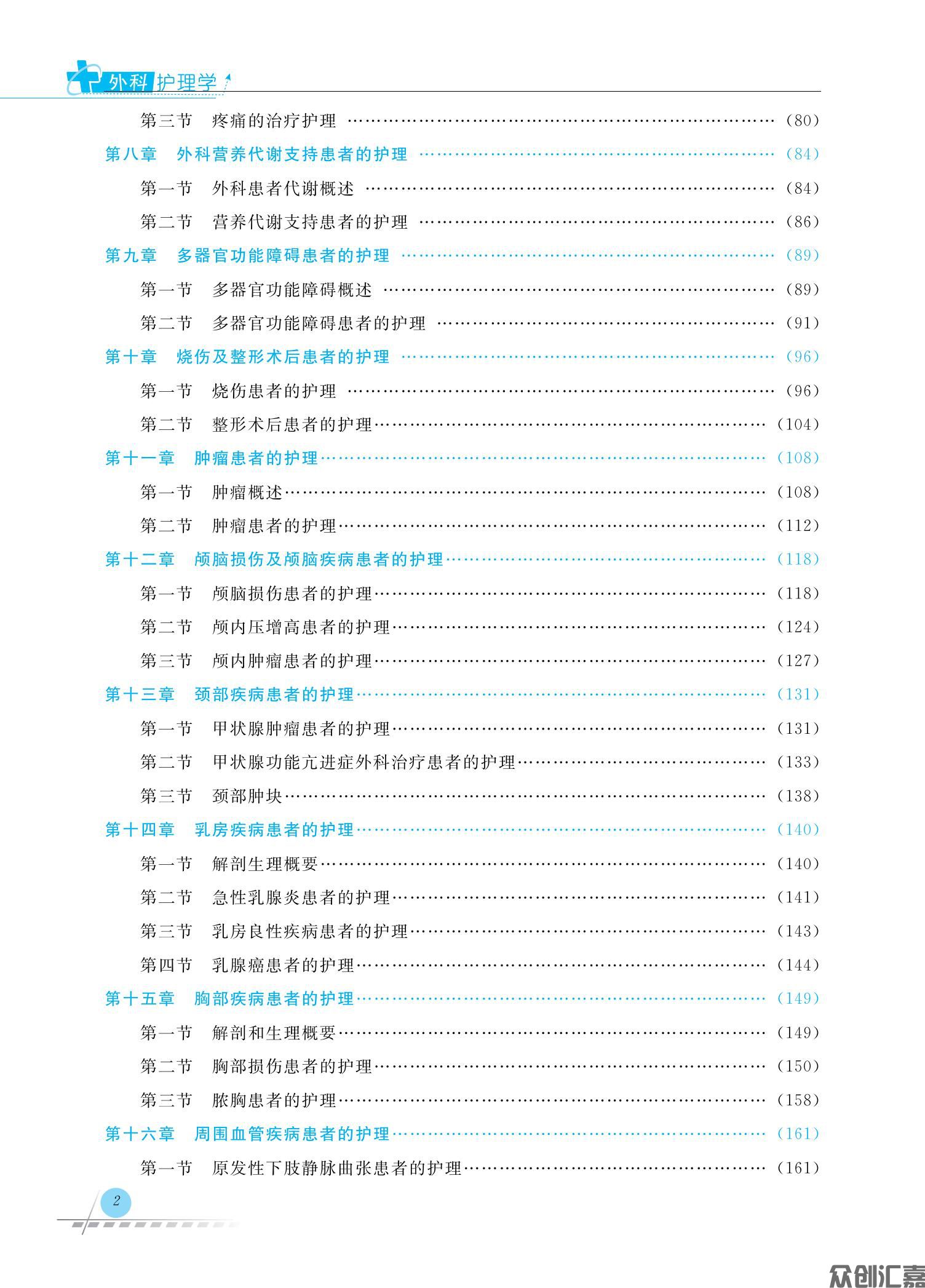 外科护理学_07.jpg