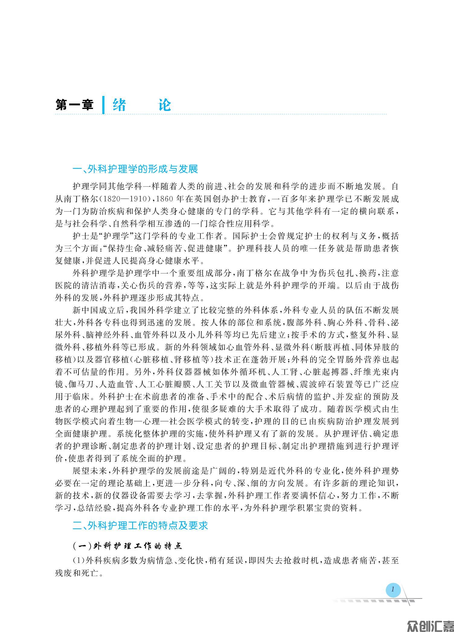 外科护理学_10.jpg