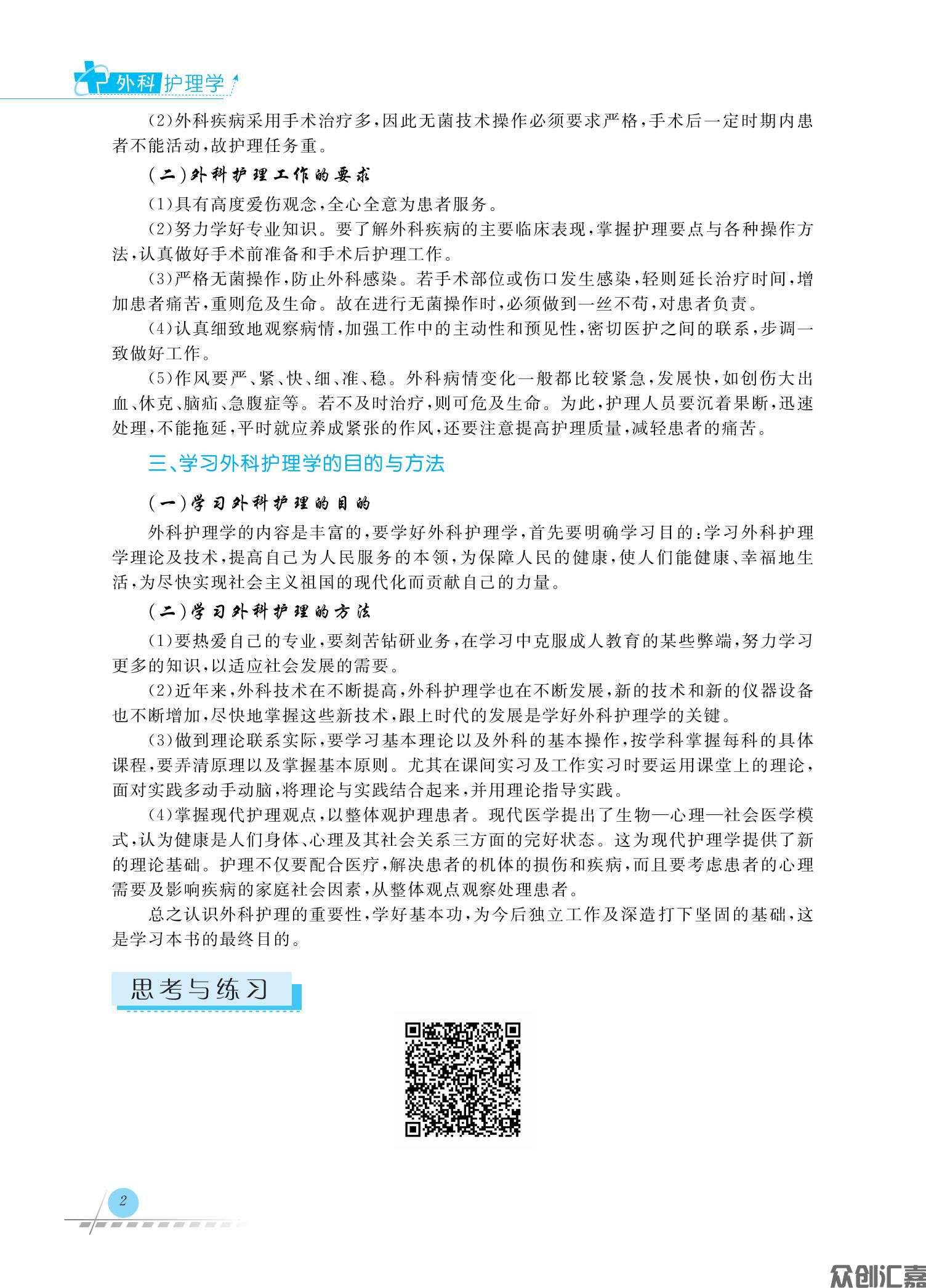外科护理学_11.jpg