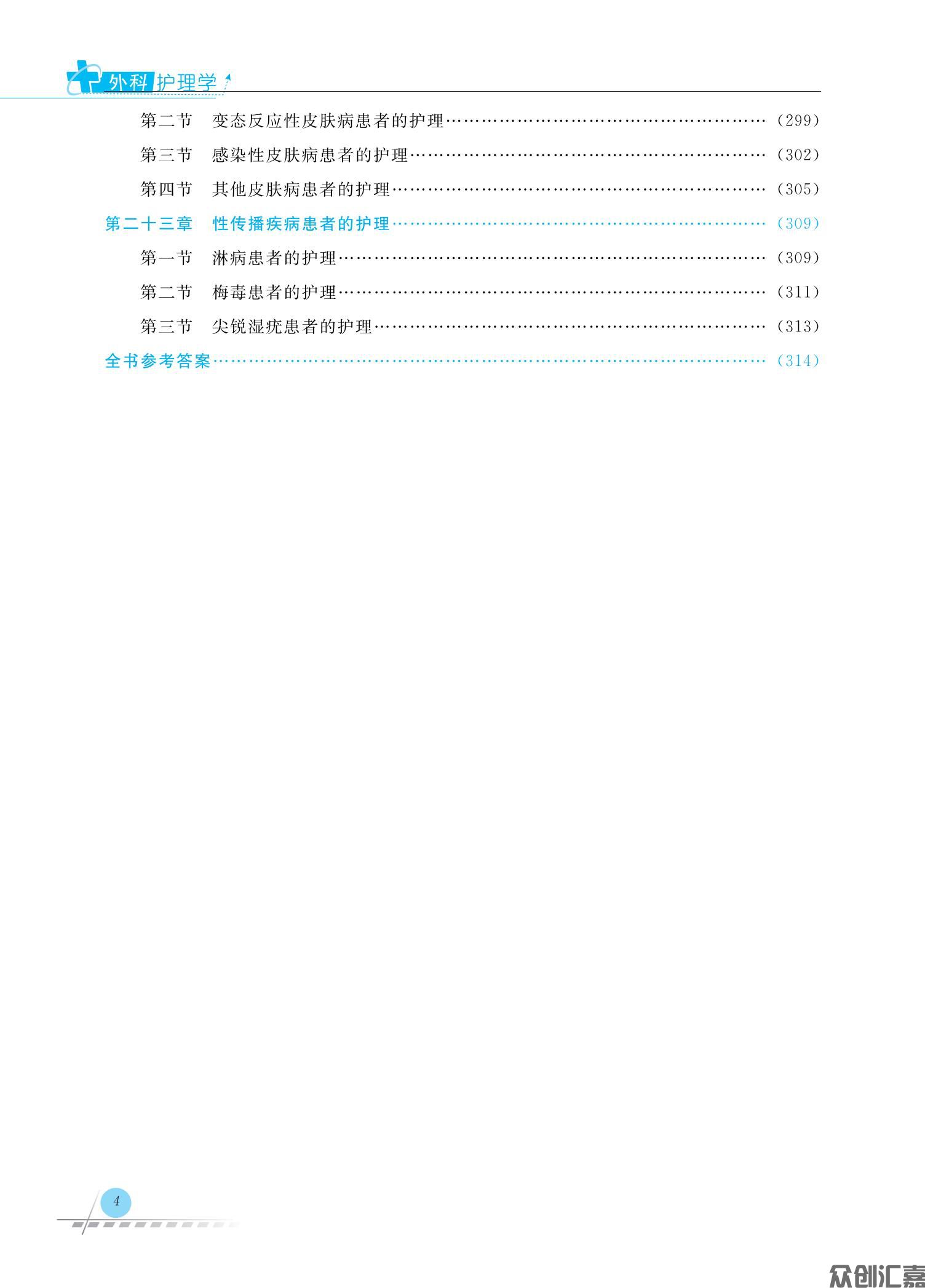 外科护理学_09.jpg