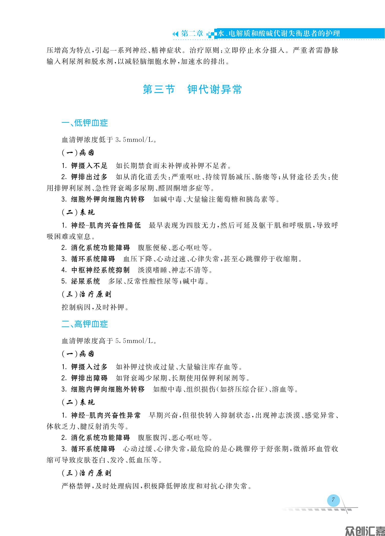 外科护理学_16.jpg