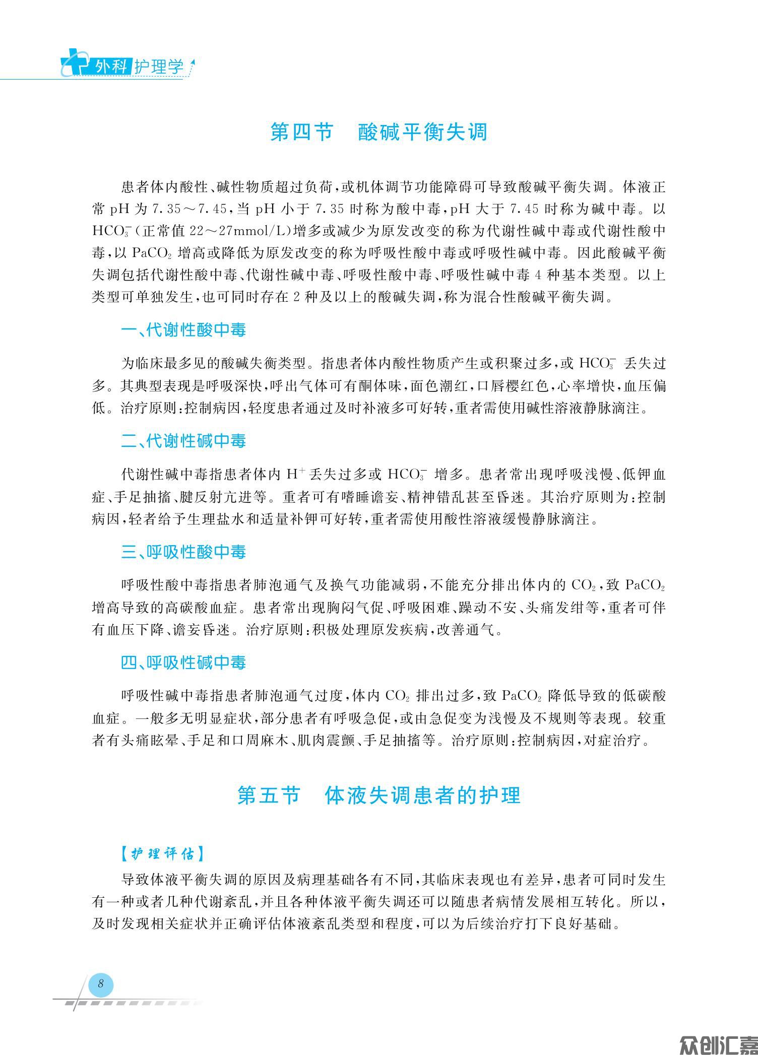 外科护理学_17.jpg