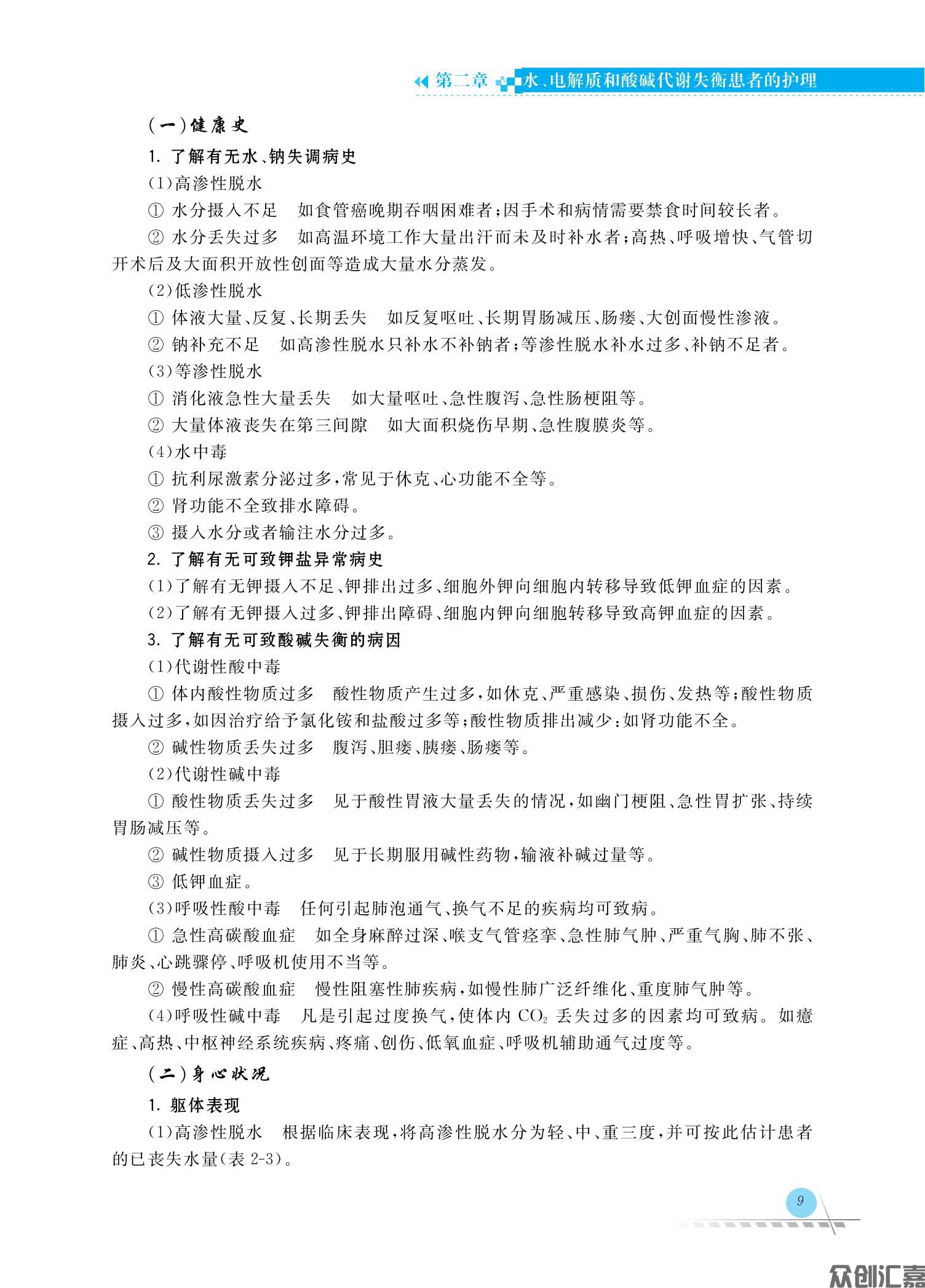 外科护理学_18.jpg