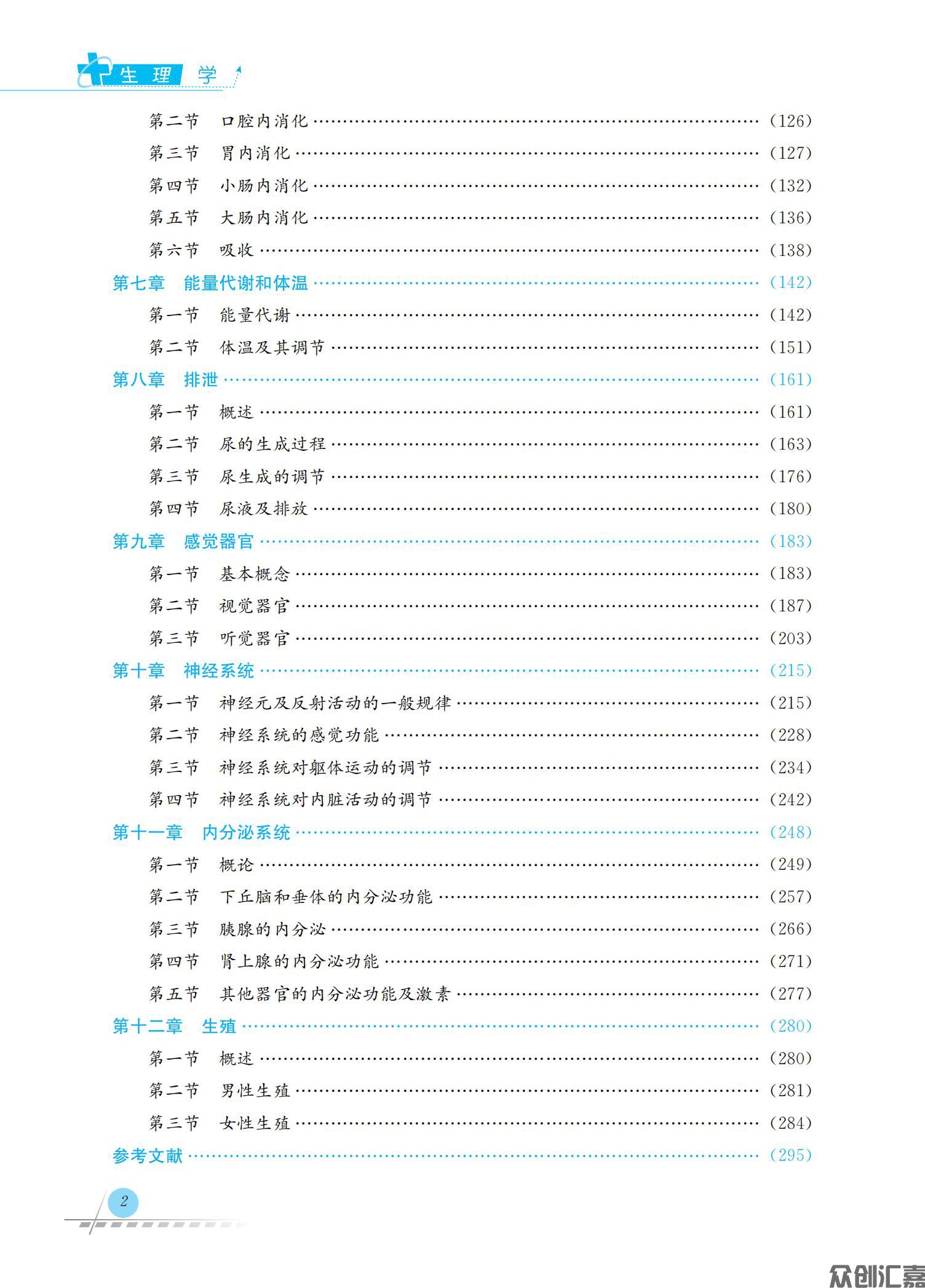 生理学_06.jpg