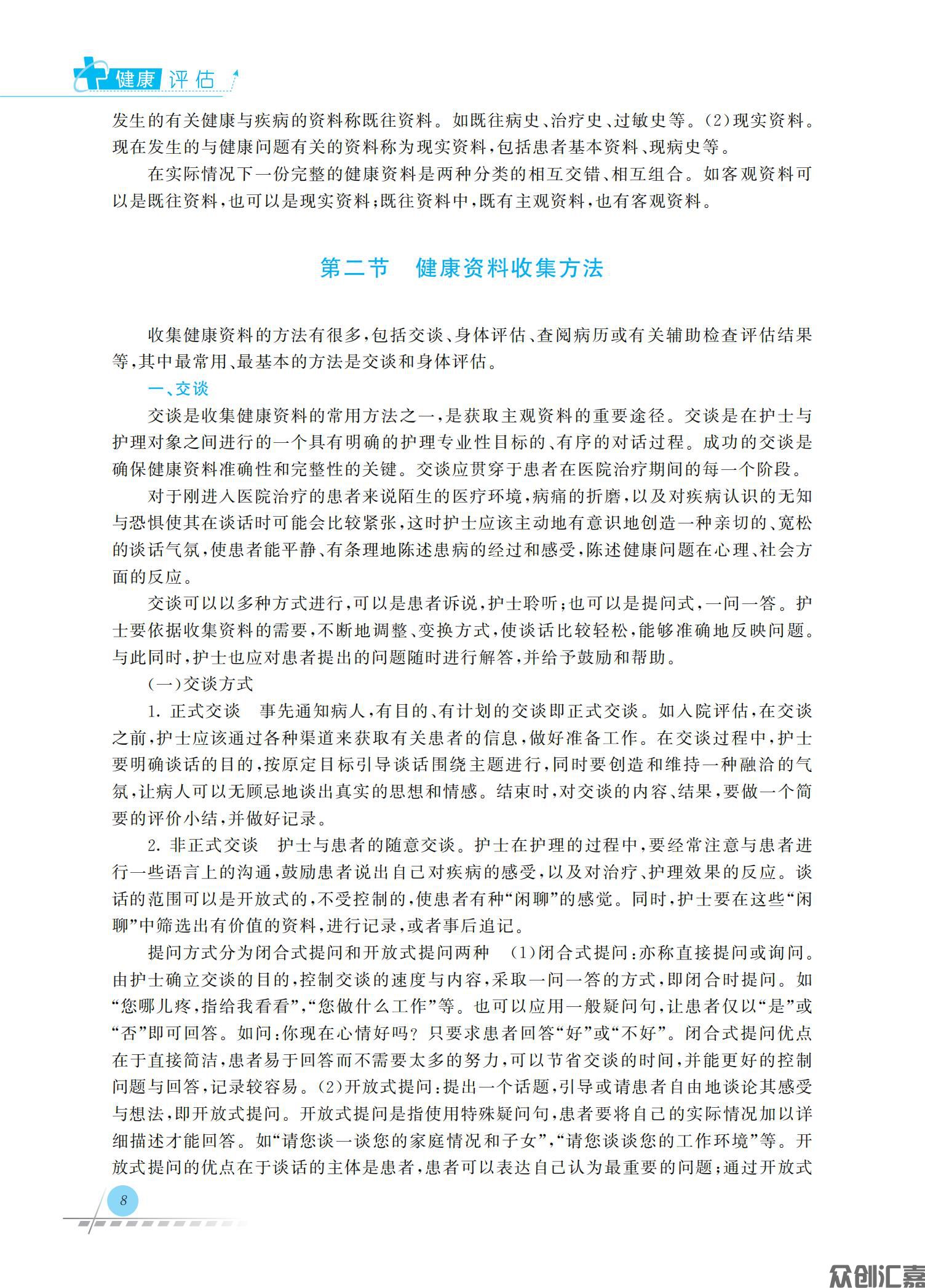 健康评估_14.jpg