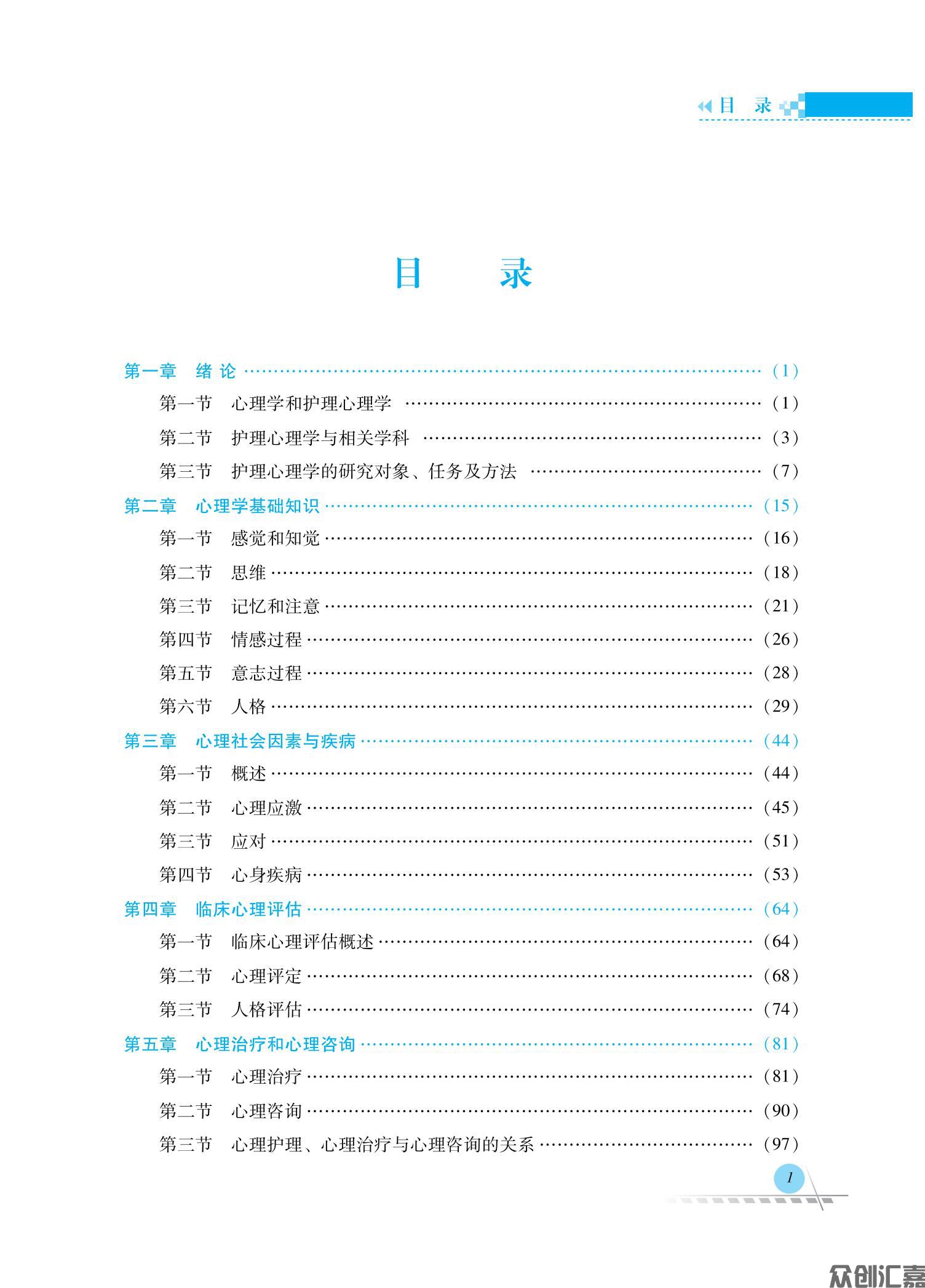 护理心理学_04.jpg