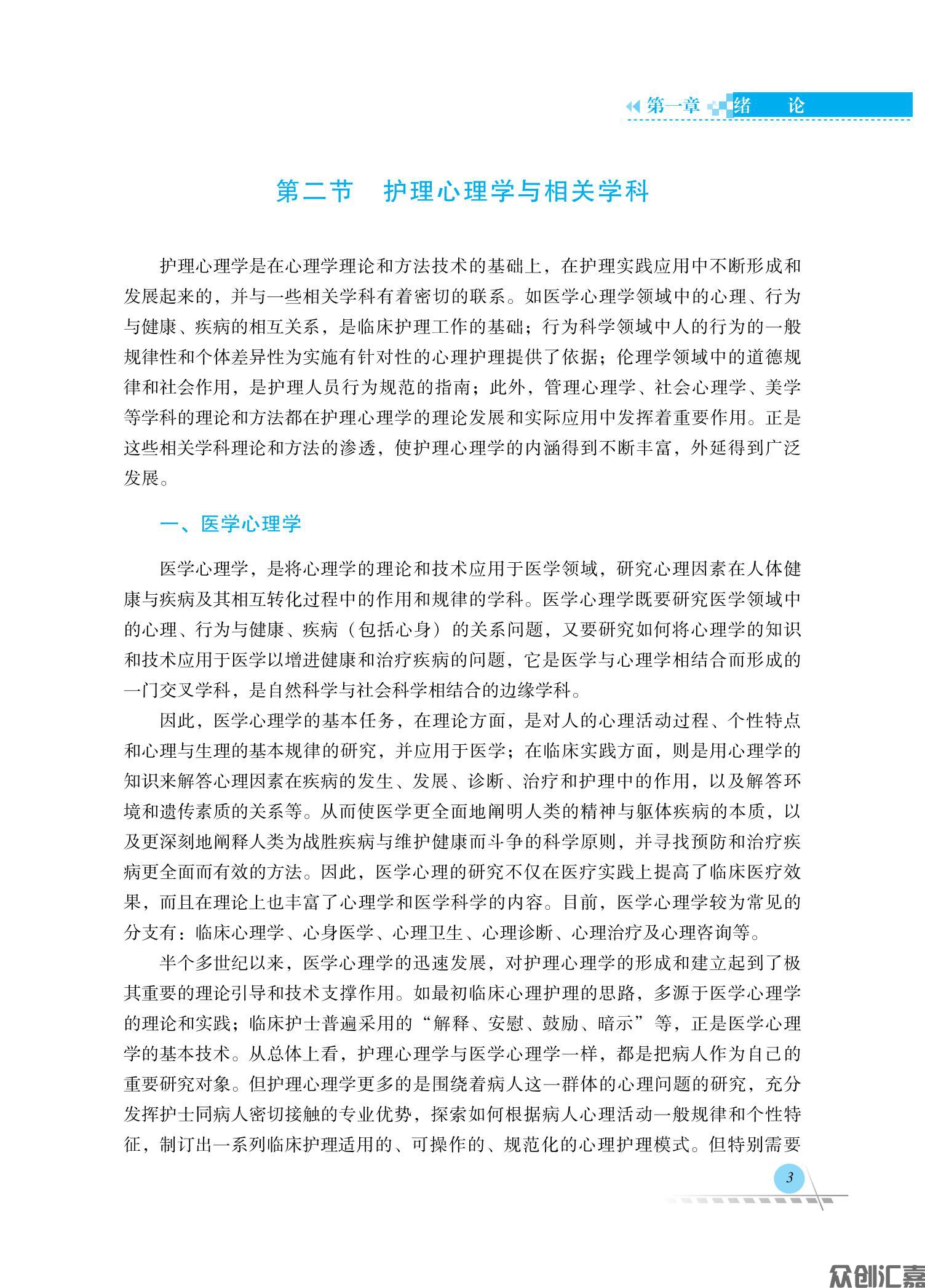 护理心理学_08.jpg