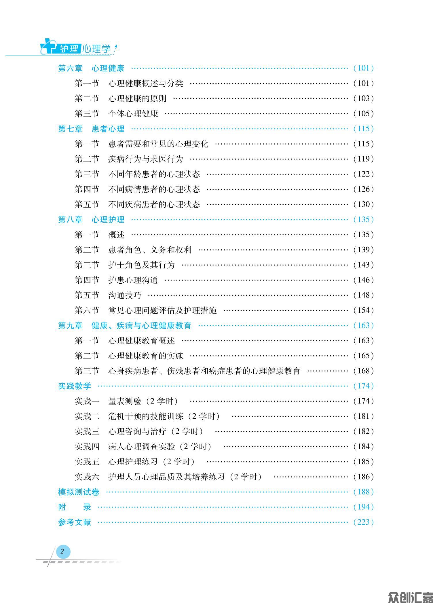 护理心理学_05.jpg