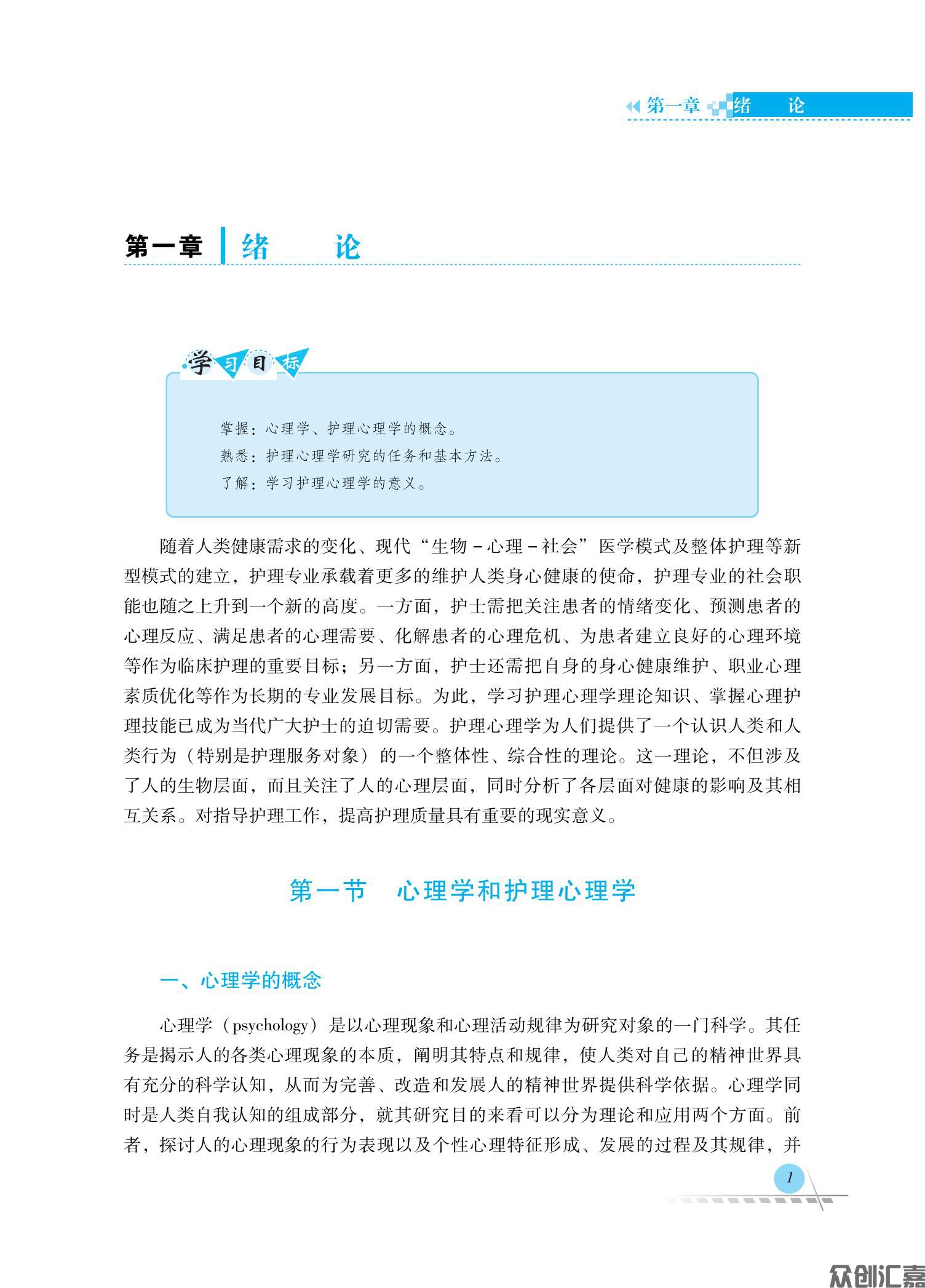护理心理学_06.jpg