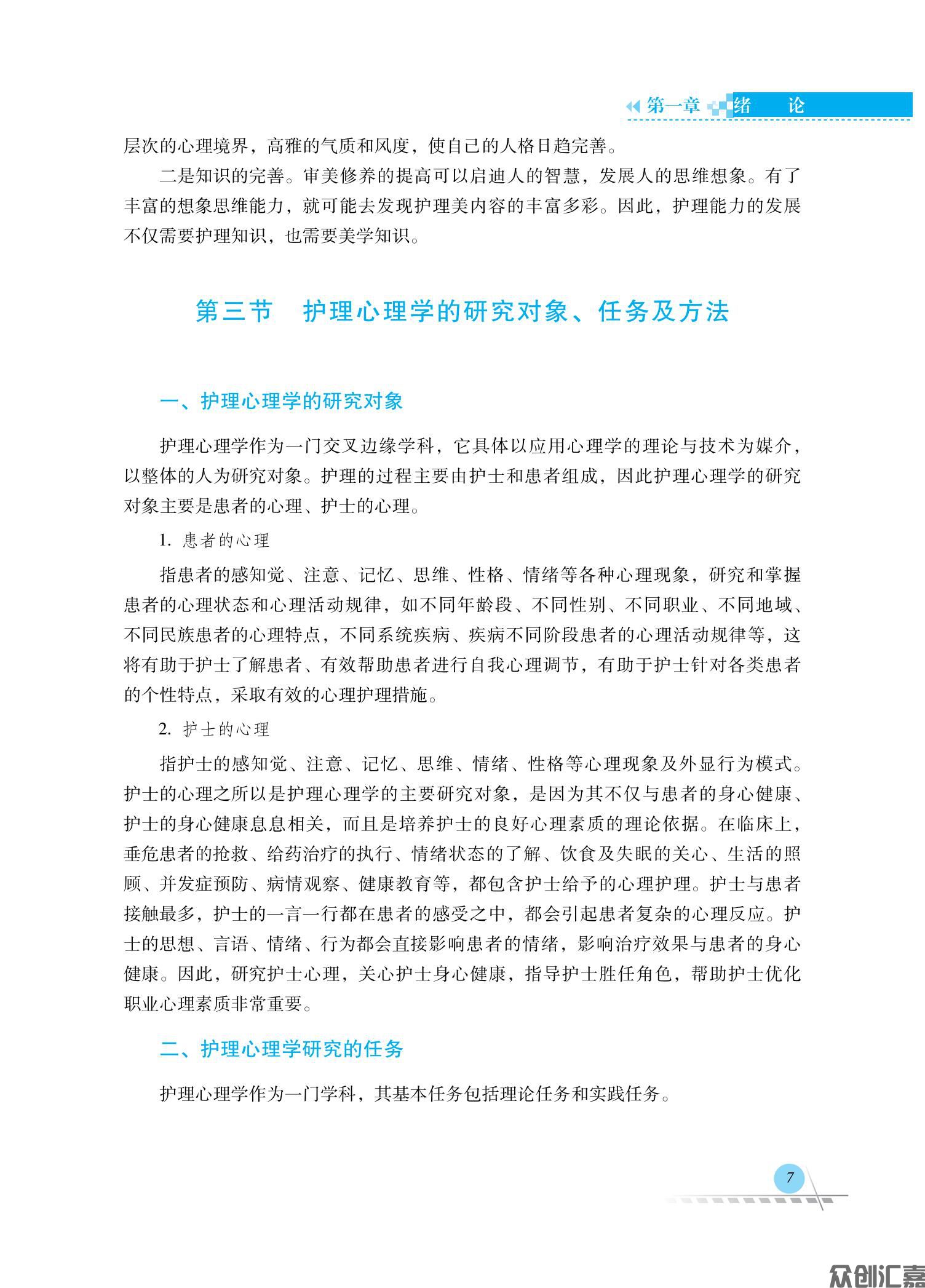 护理心理学_12.jpg
