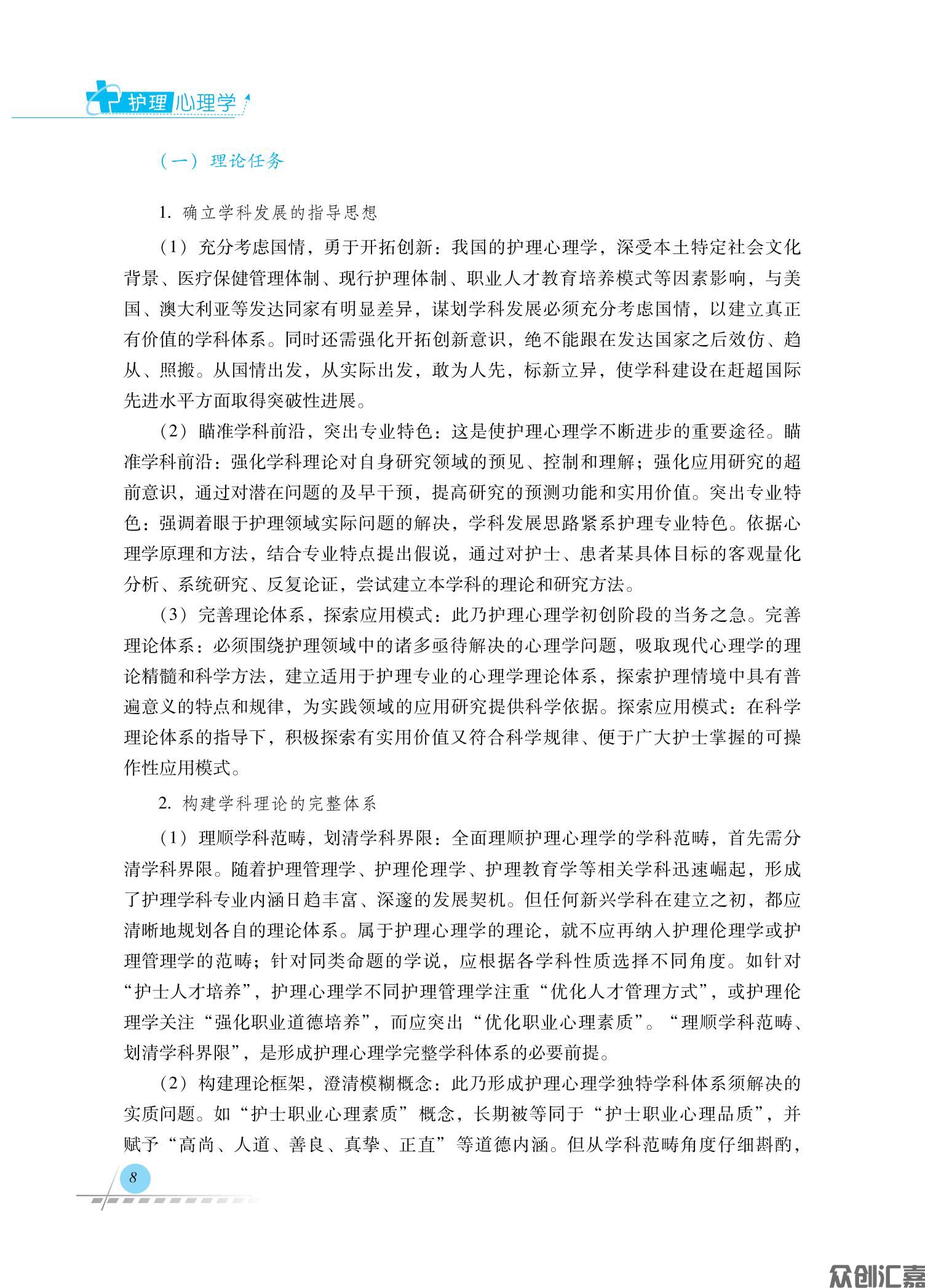 护理心理学_13.jpg