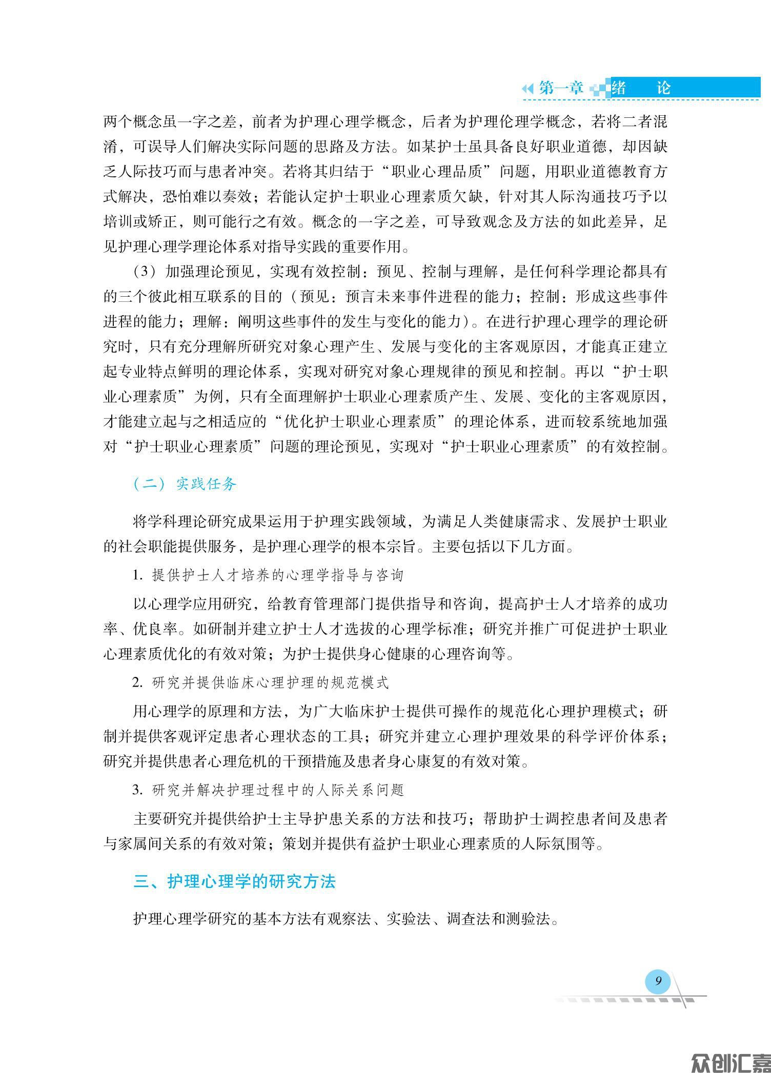 护理心理学_14.jpg