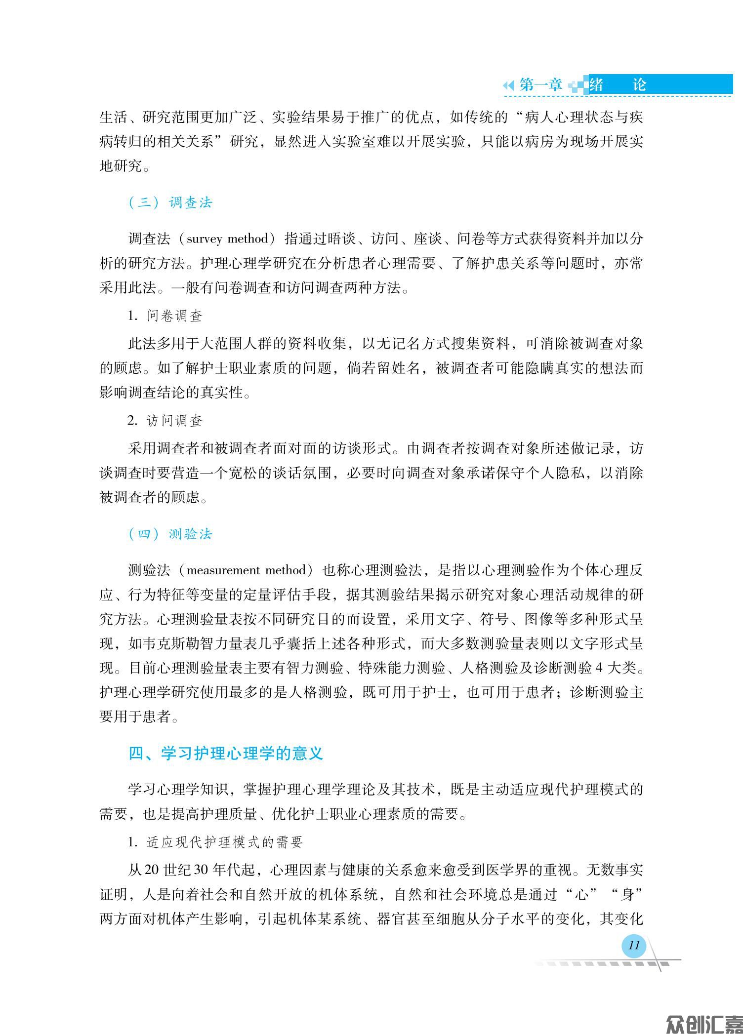 护理心理学_16.jpg