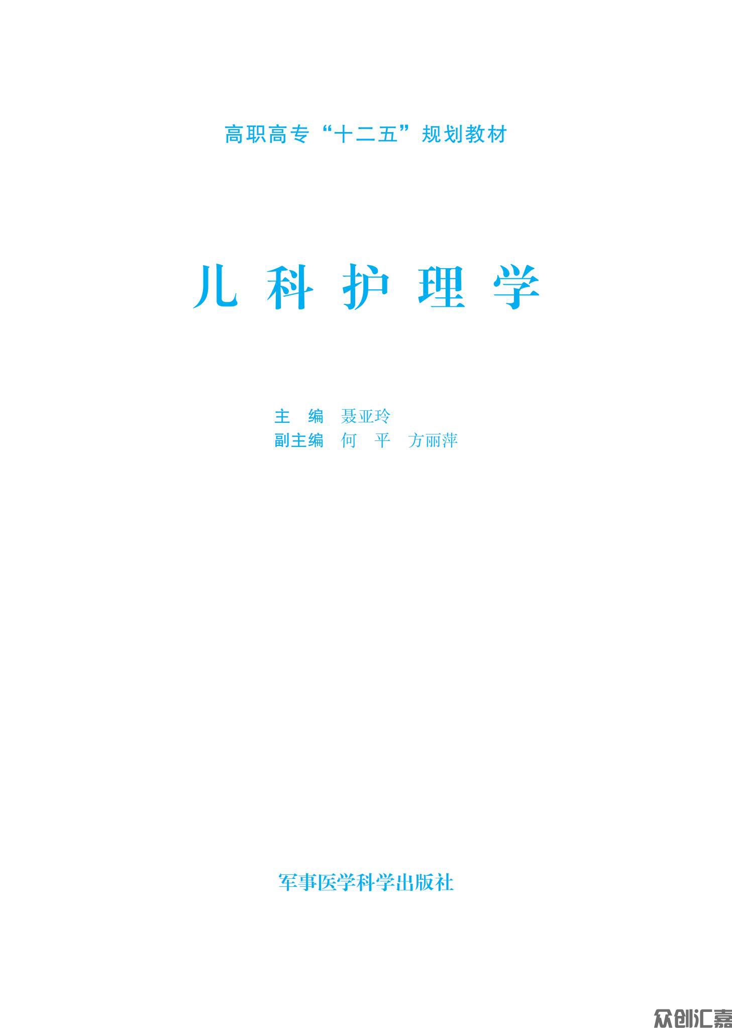 儿科护理学_00.jpg