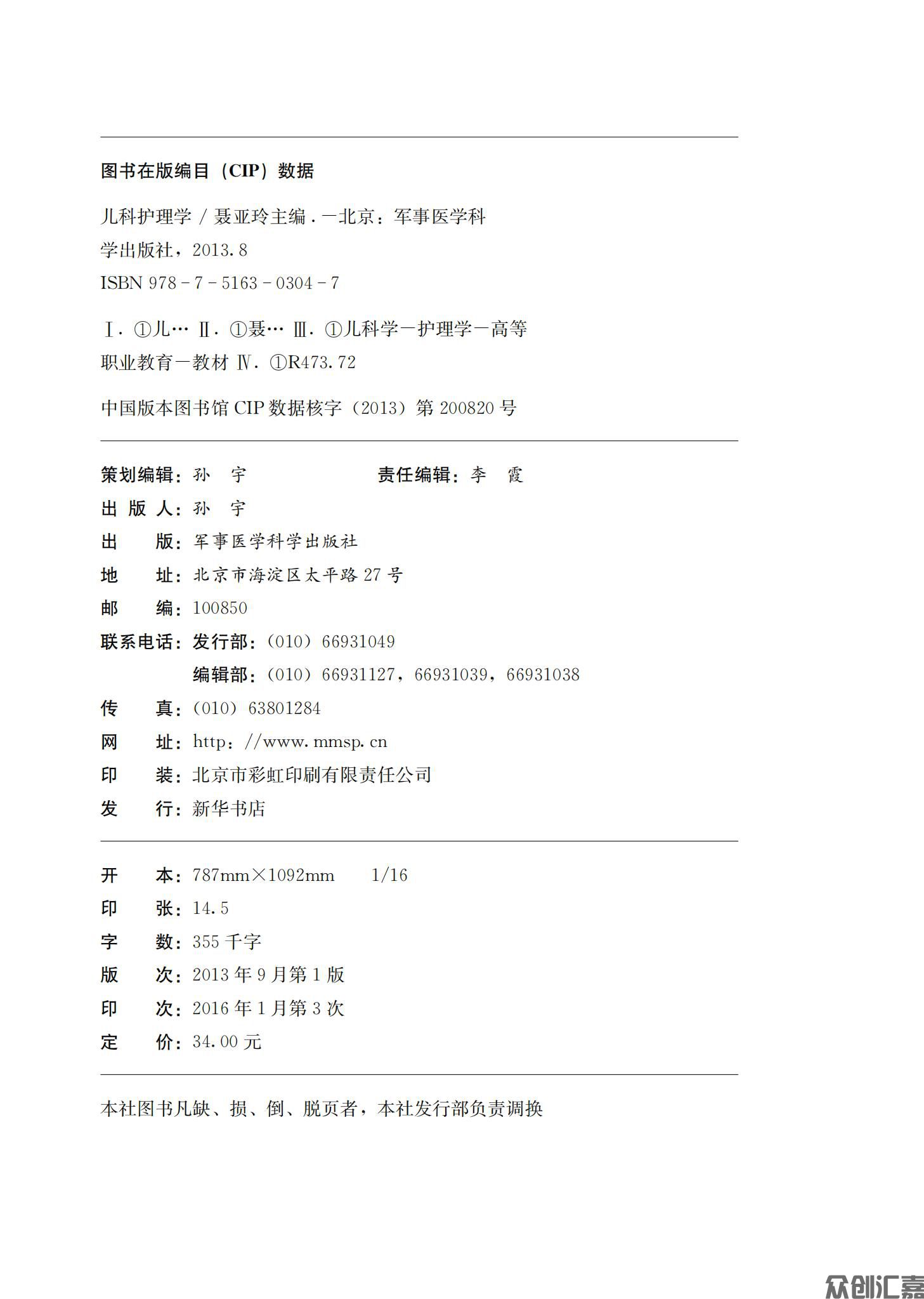 儿科护理学_01.jpg