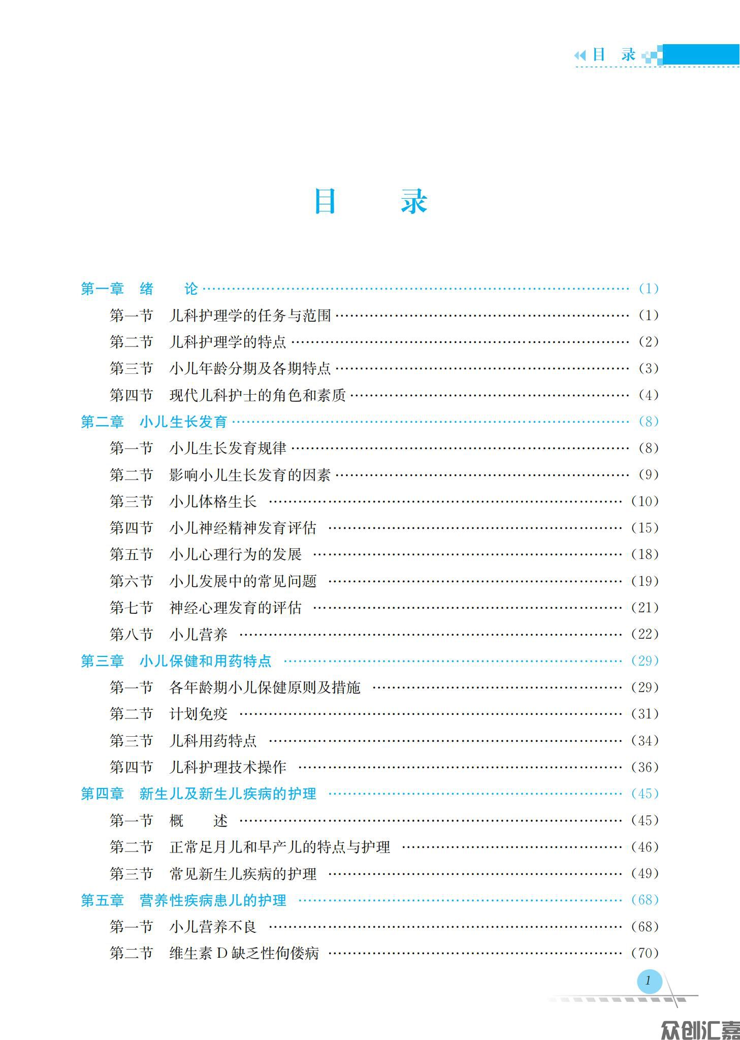 儿科护理学_04.jpg