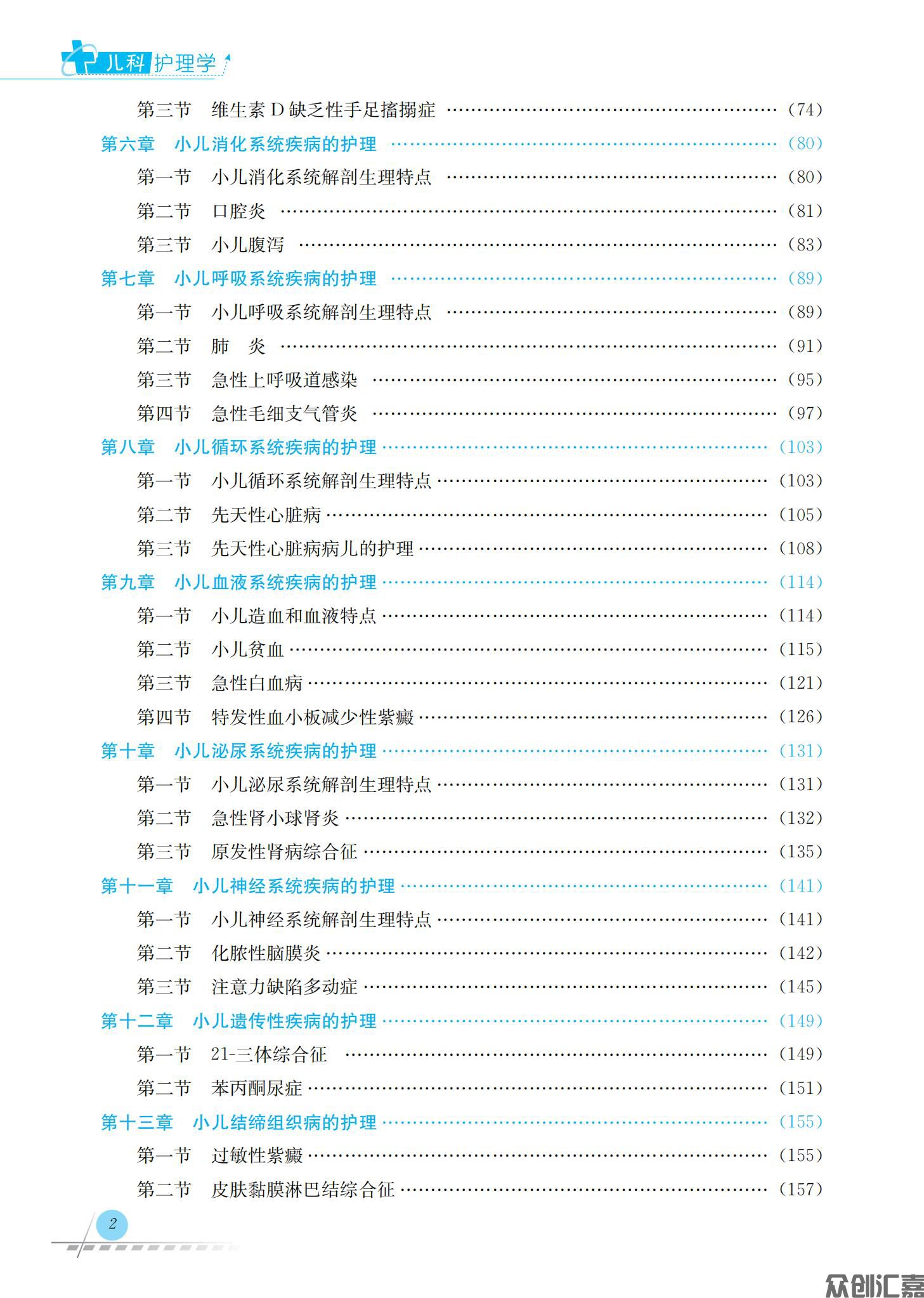 儿科护理学_05.jpg