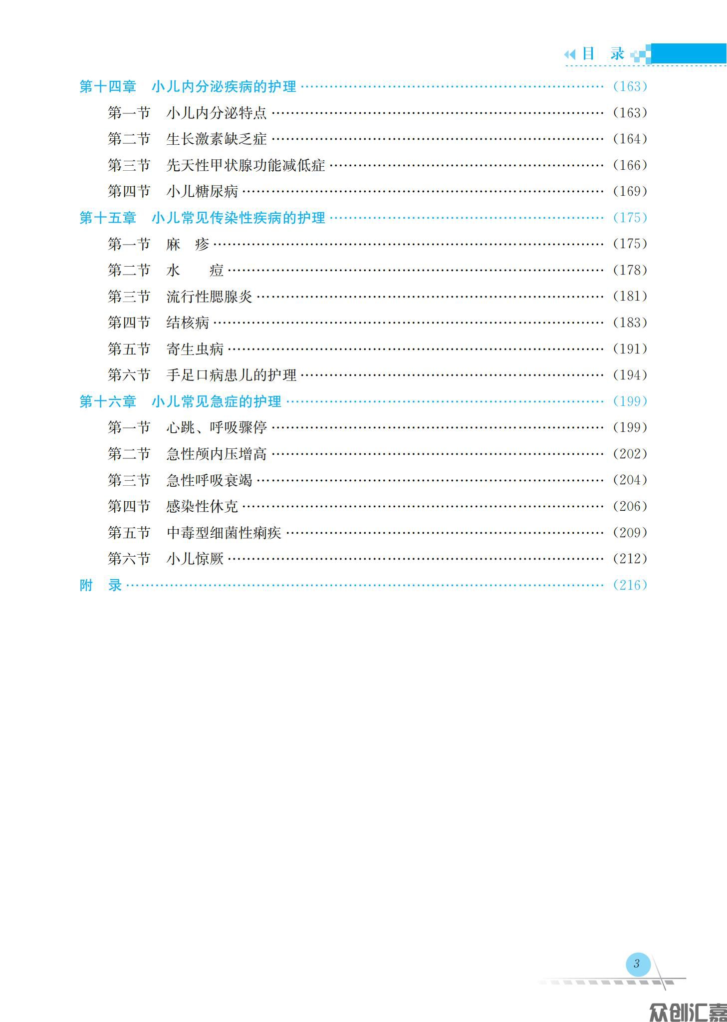 儿科护理学_06.jpg