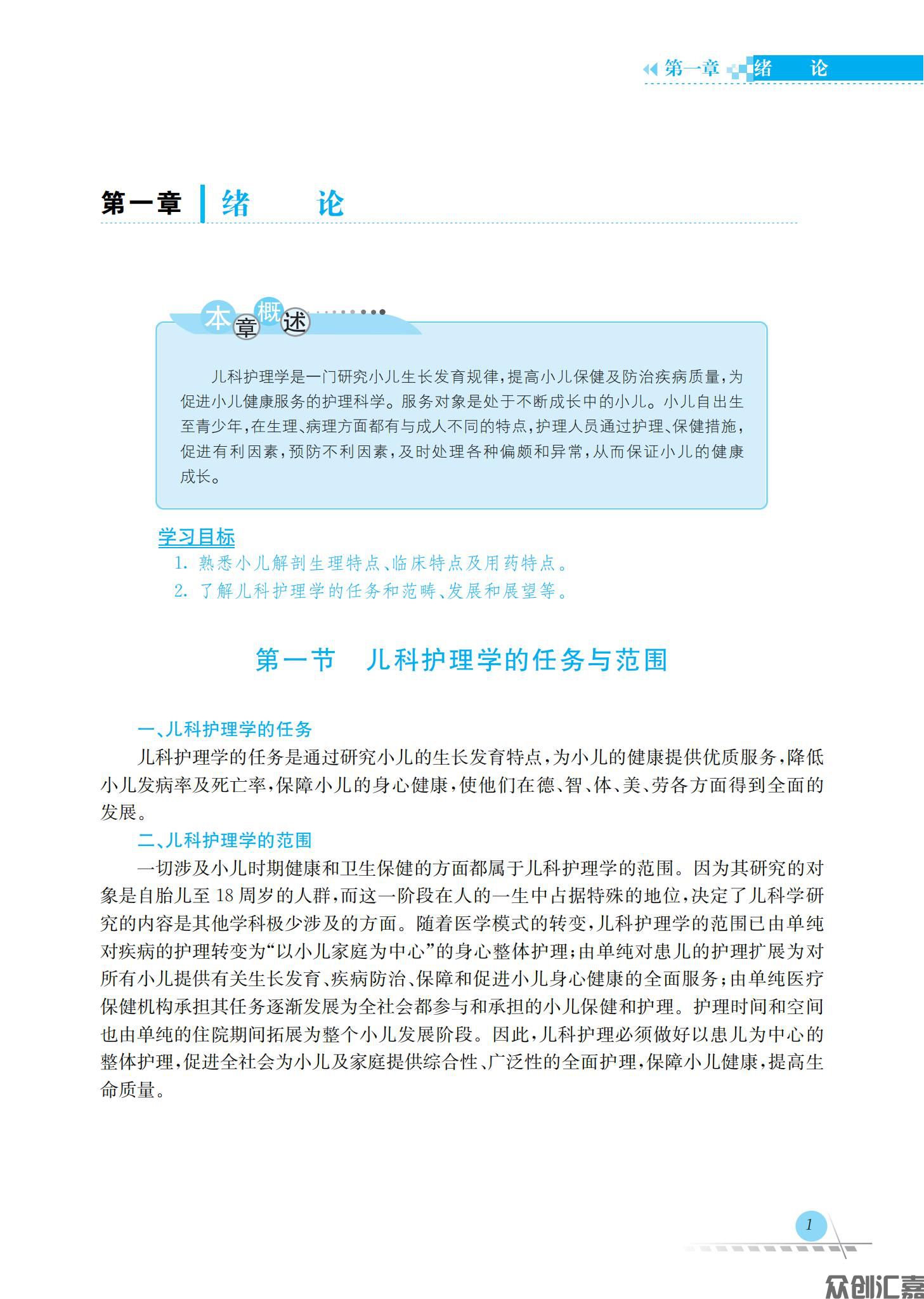 儿科护理学_07.jpg