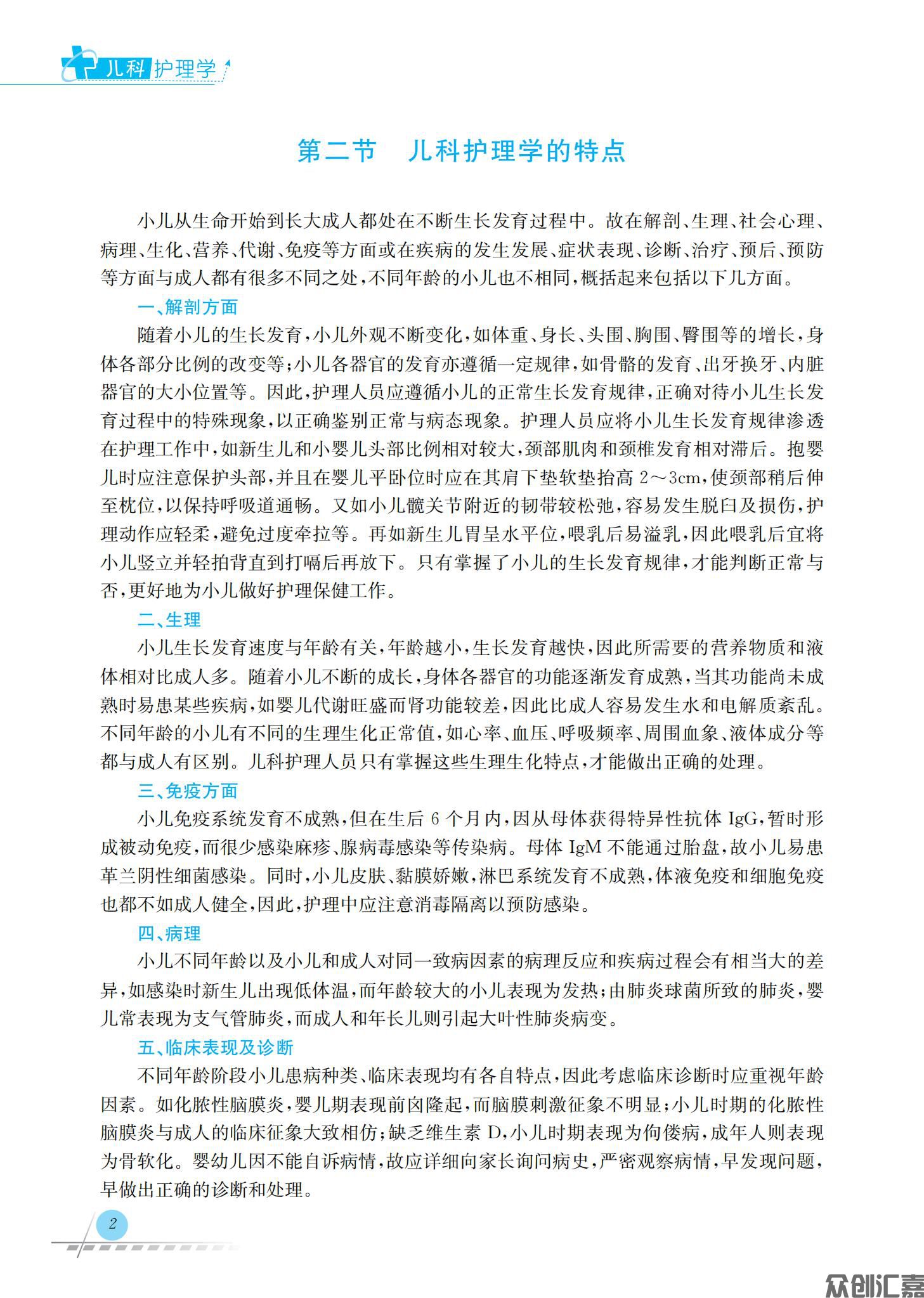 儿科护理学_08.jpg