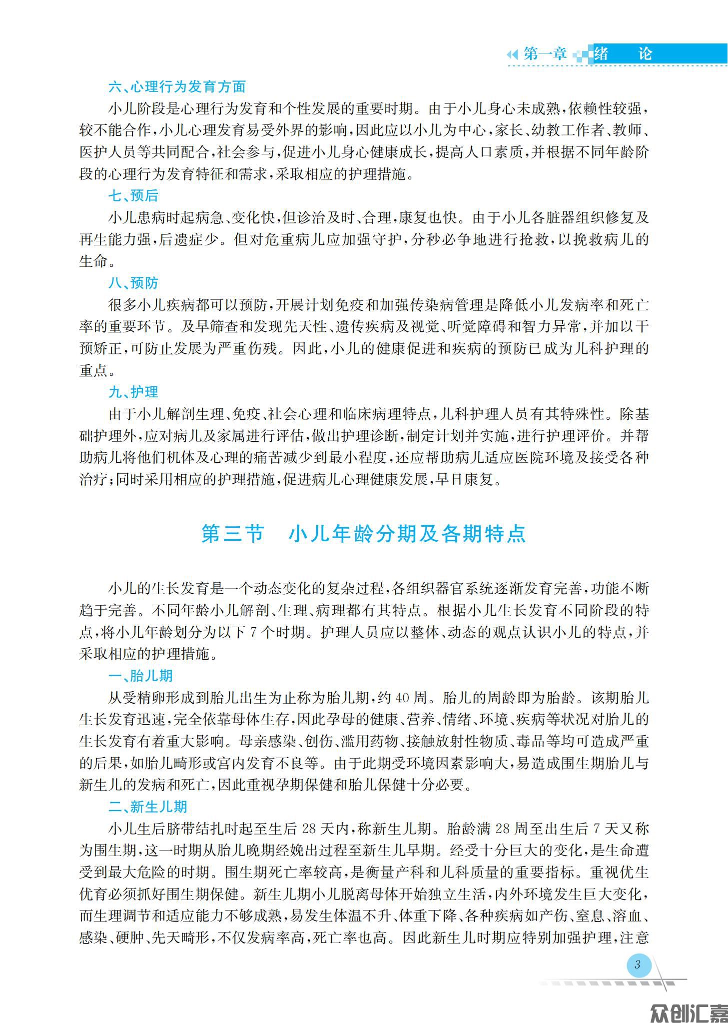 儿科护理学_09.jpg