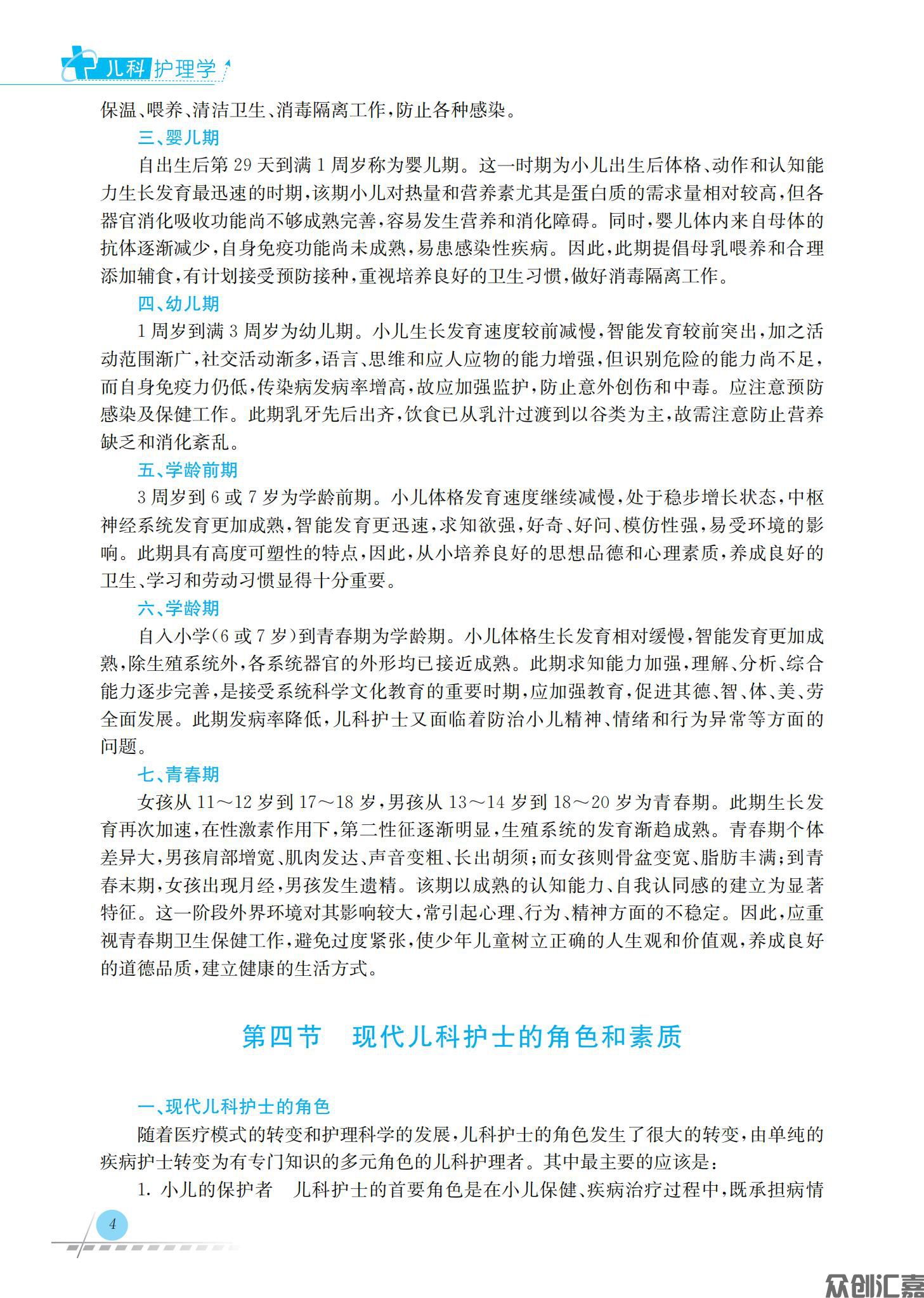 儿科护理学_10.jpg