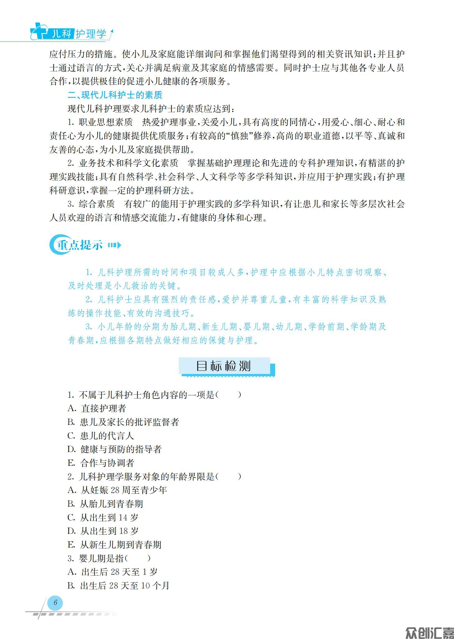 儿科护理学_12.jpg