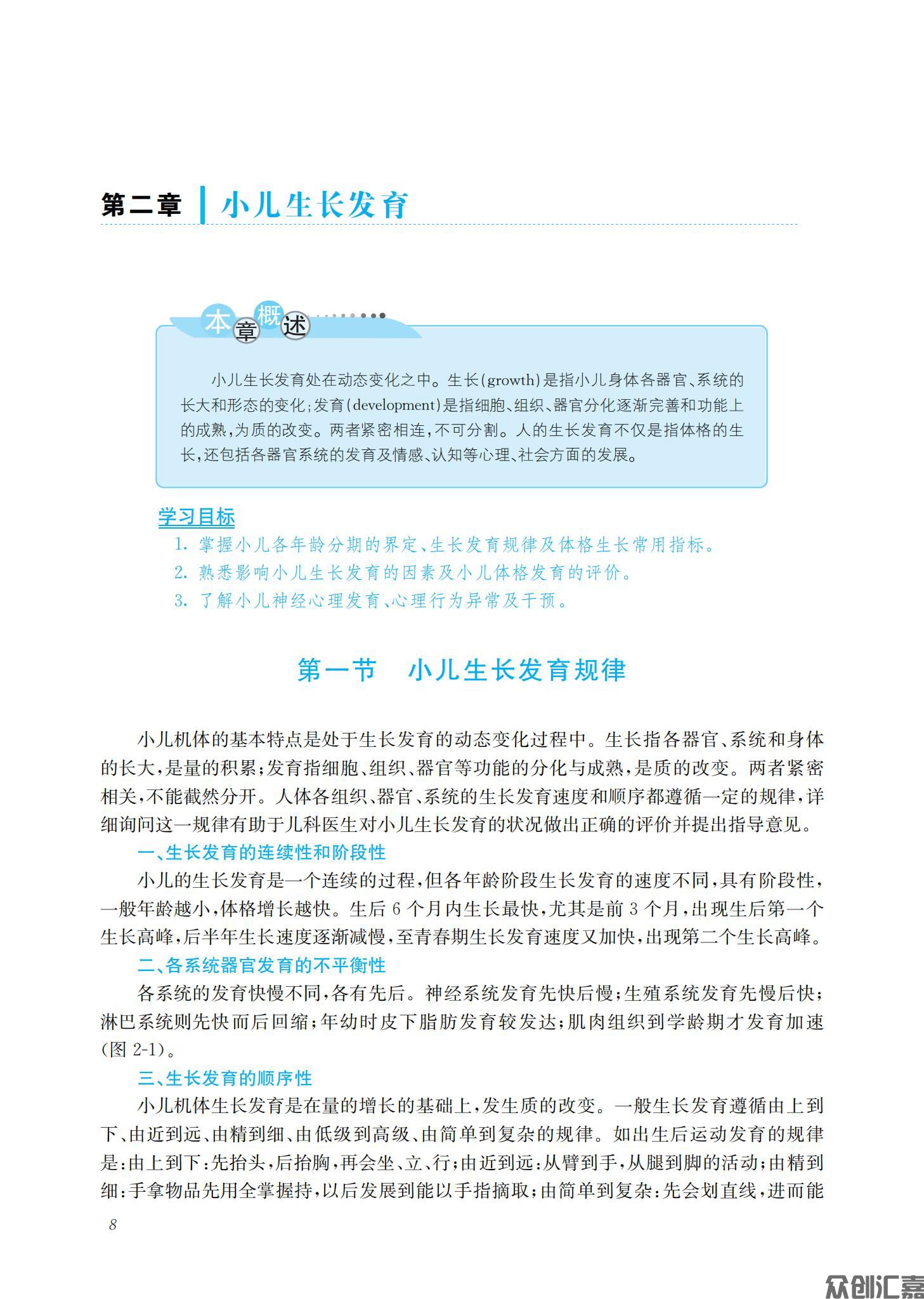 儿科护理学_14.jpg
