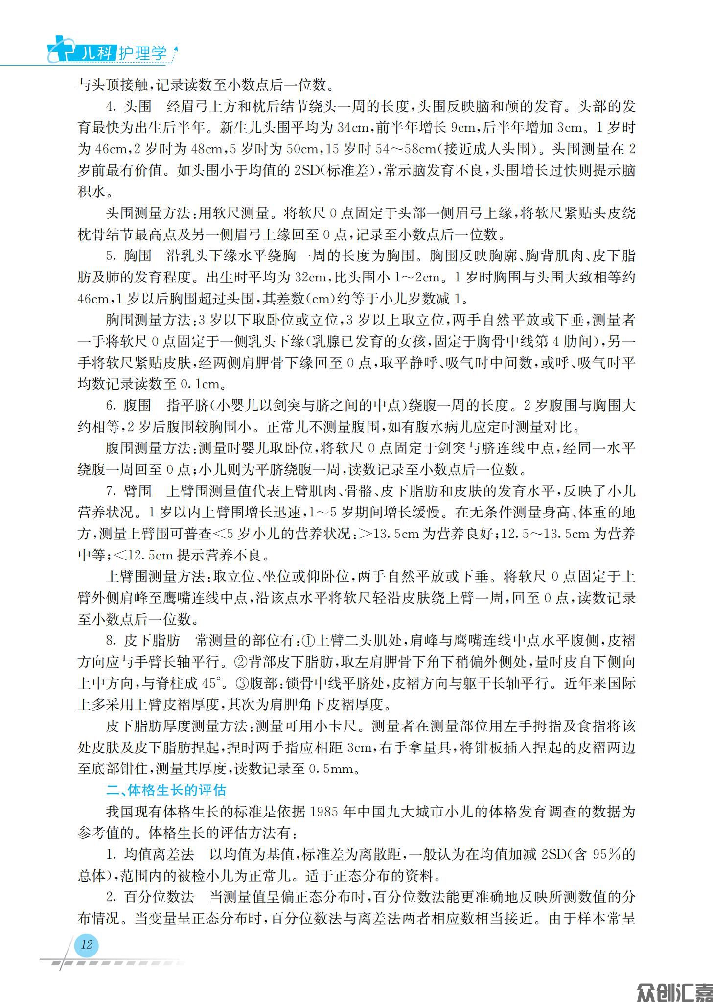 儿科护理学_18.jpg