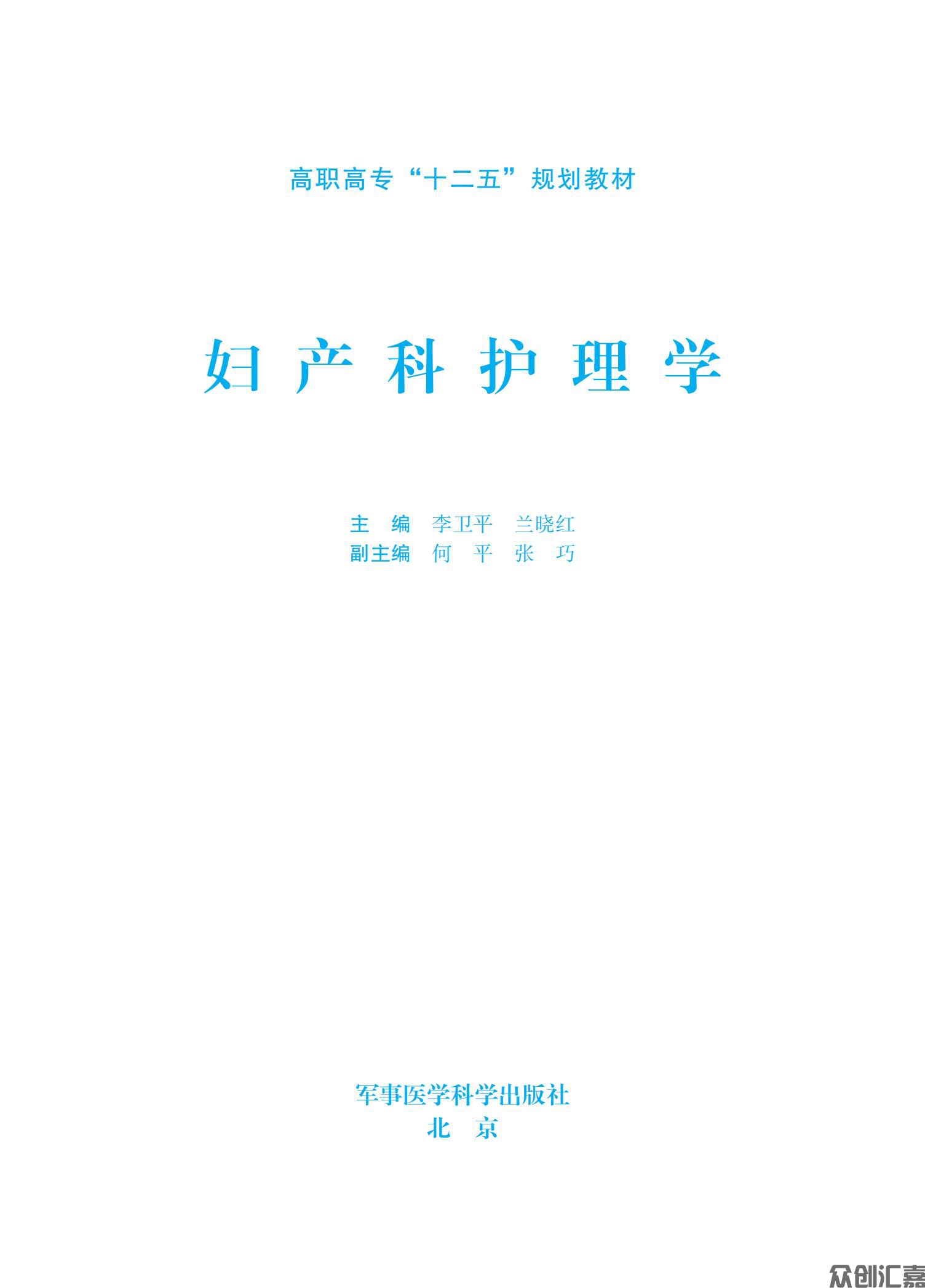 妇产科护理学_00.jpg