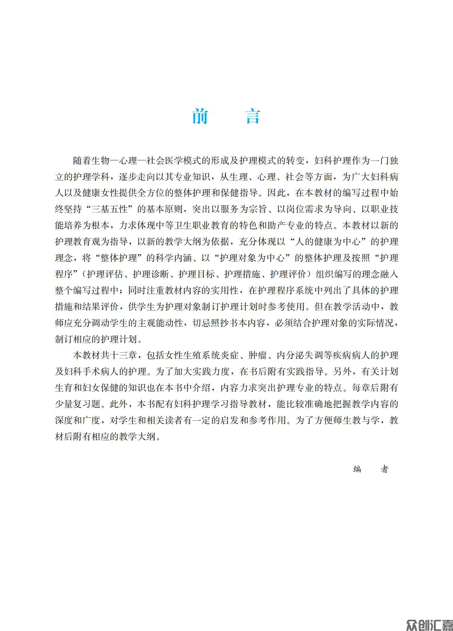 妇产科护理学_03.jpg