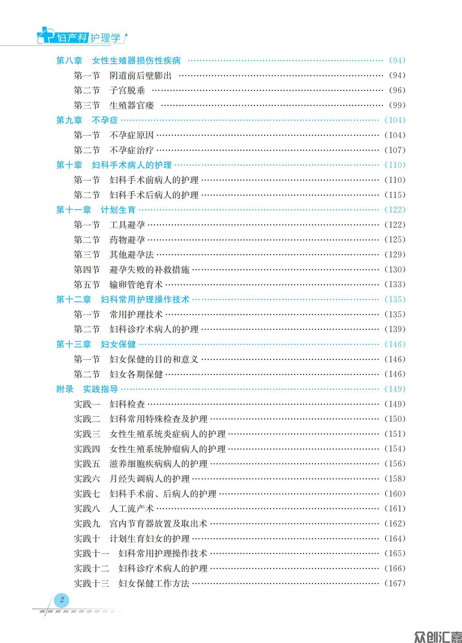 妇产科护理学_05.jpg