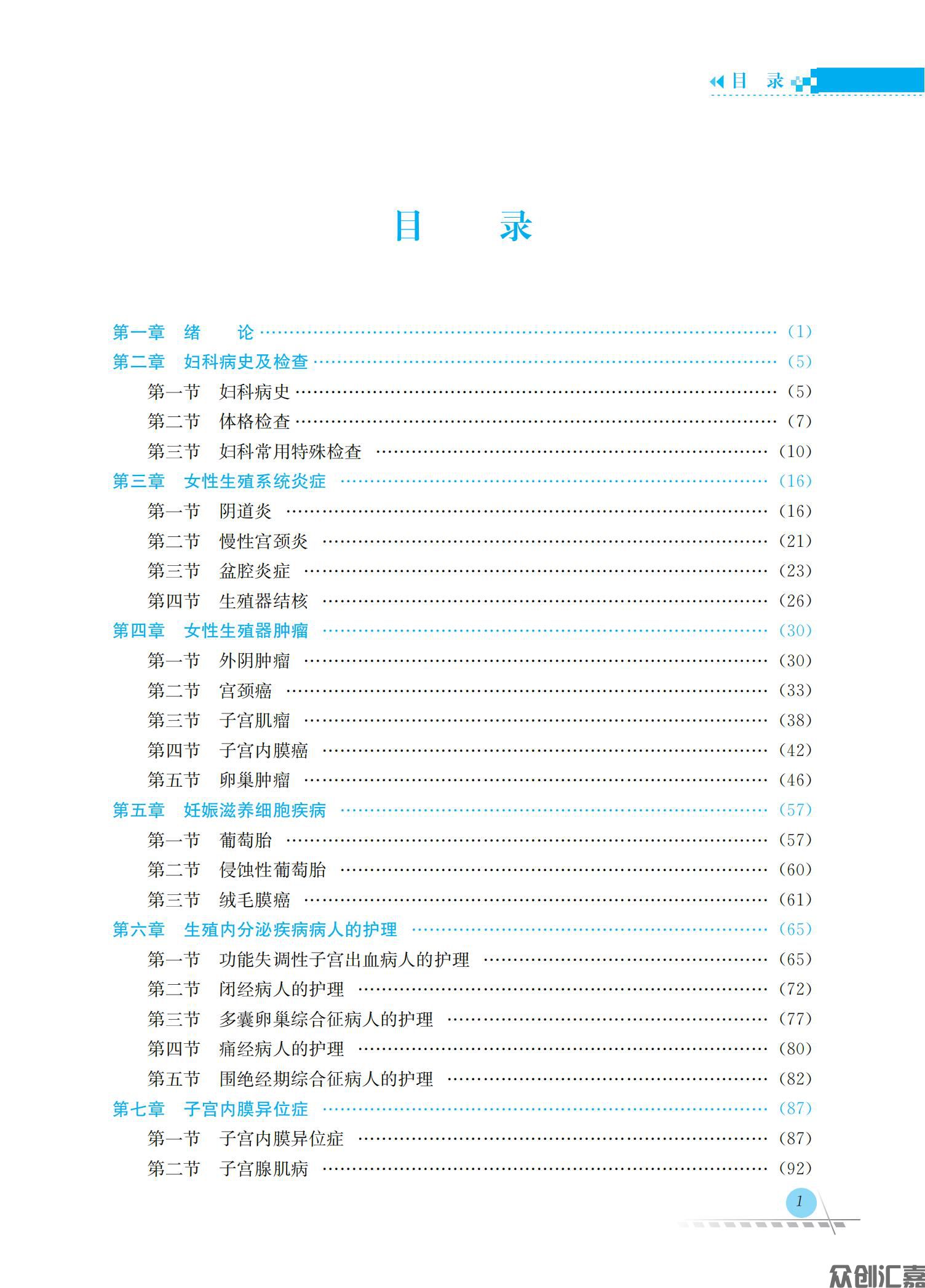 妇产科护理学_04.jpg